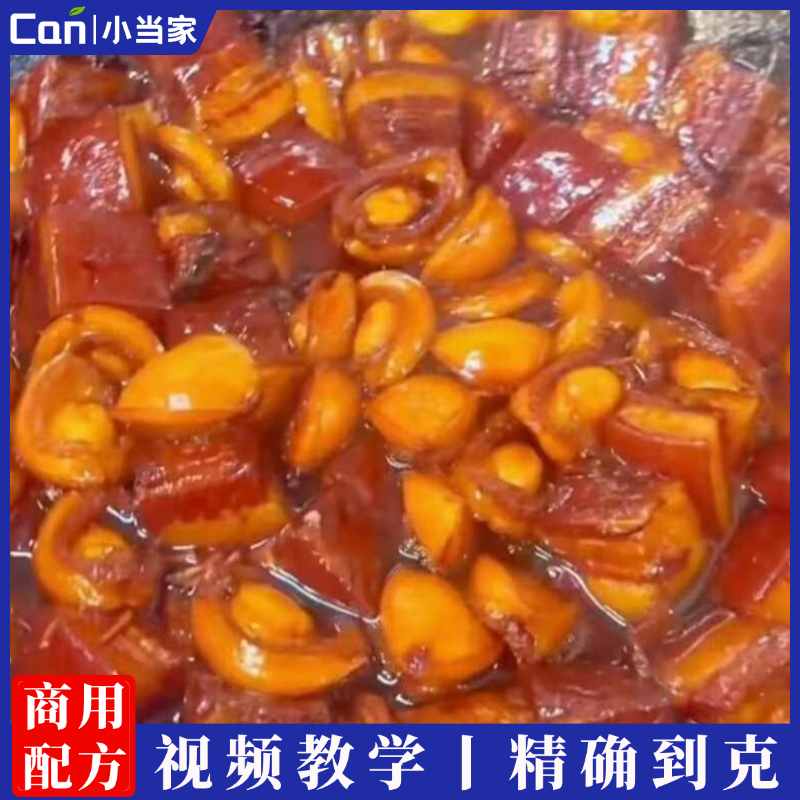 无糖色红烧肉做法教程美食小吃技术配方学习卤味配料制作创业小本视频教程-餐饮小当家