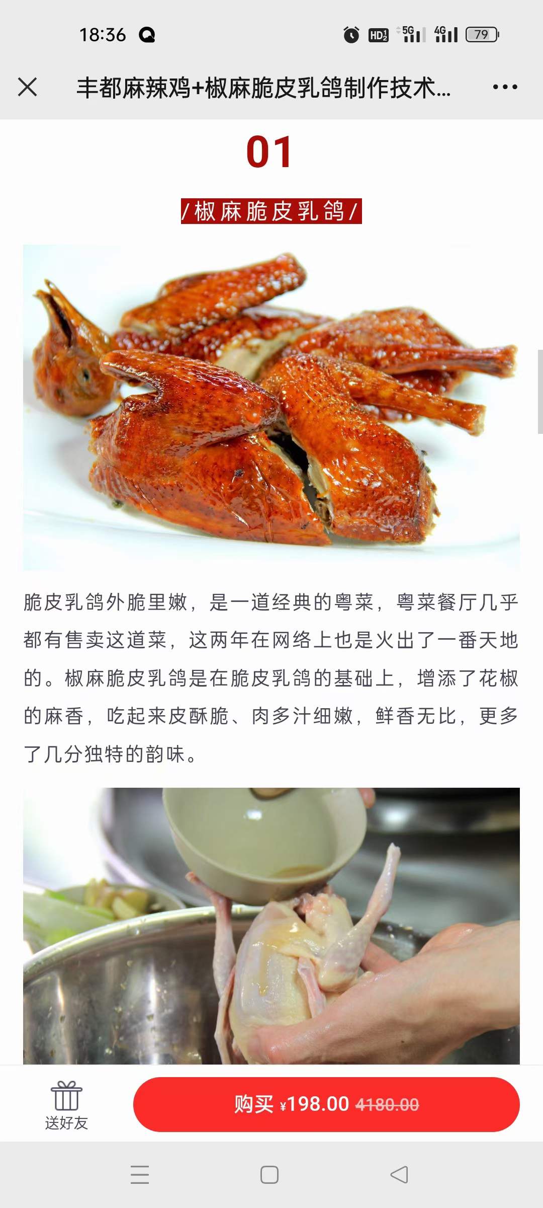 丰都麻辣鸡+椒麻脆皮乳鸽制作技术配方视频教程