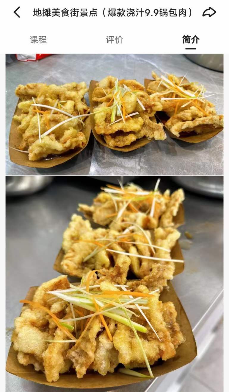 浇汁锅包肉配方技术配方教程技术培训课程的做法商用摆摊视频教学