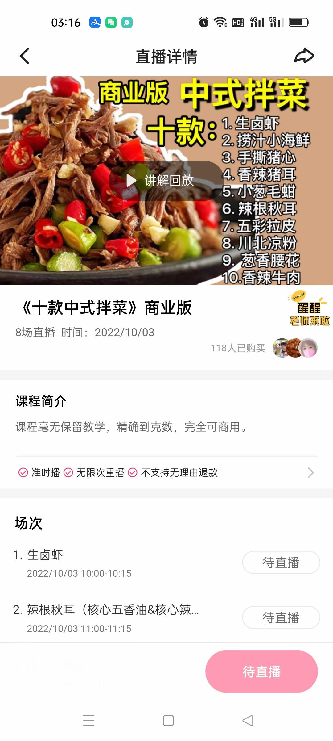 十款中式拌菜制作技术配方凉拌菜做法高清视频商业版