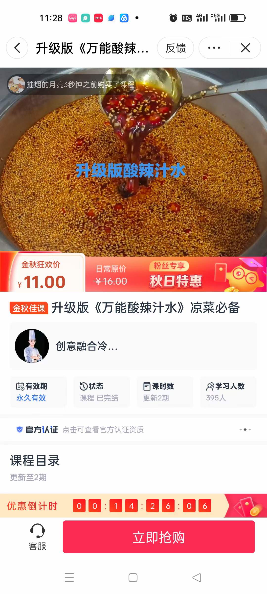 凉菜必备万能酸辣汁水调制视频操作讲解
