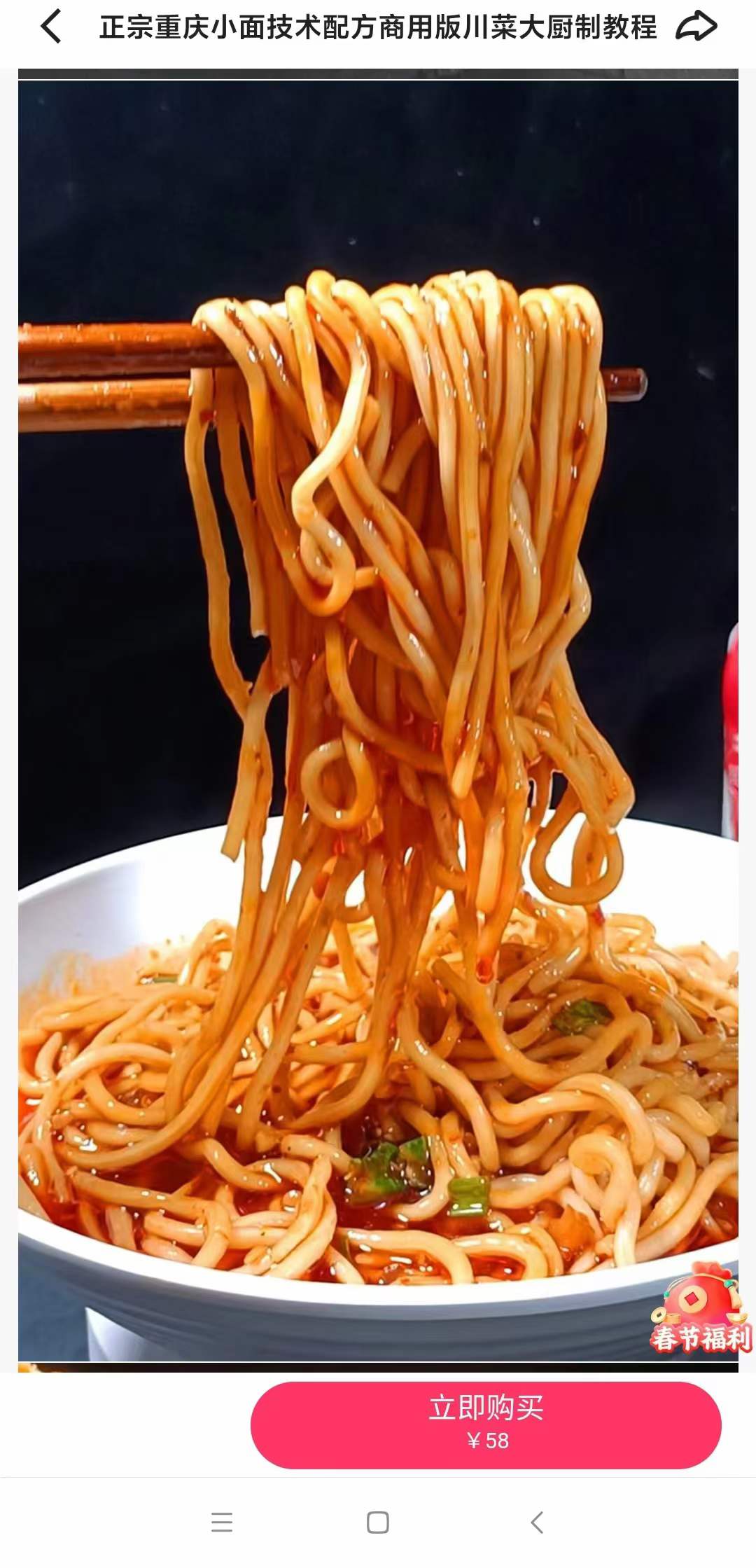 重庆小面商用技术配方红油炼制复制酱油资料教程培训方法视频教学