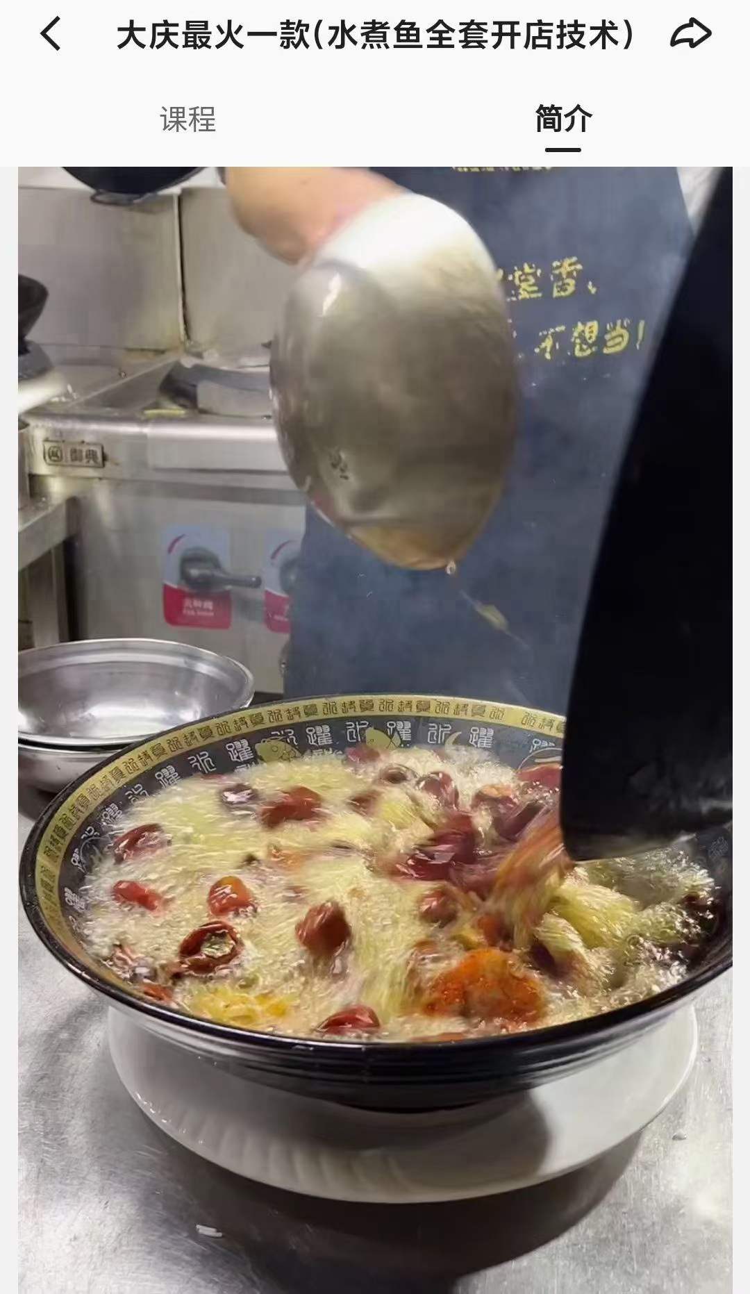 水煮鱼的做法技术配方商用视频教程小吃怎么做开店外卖餐饮教学