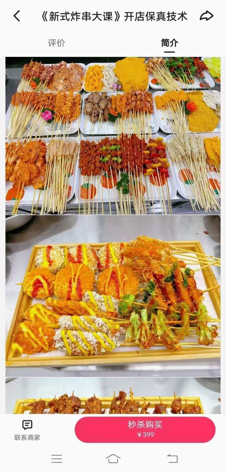 新式炸串技术配方教程油炸串串刷料酱调料酱料撒料商用小吃配方视频教学