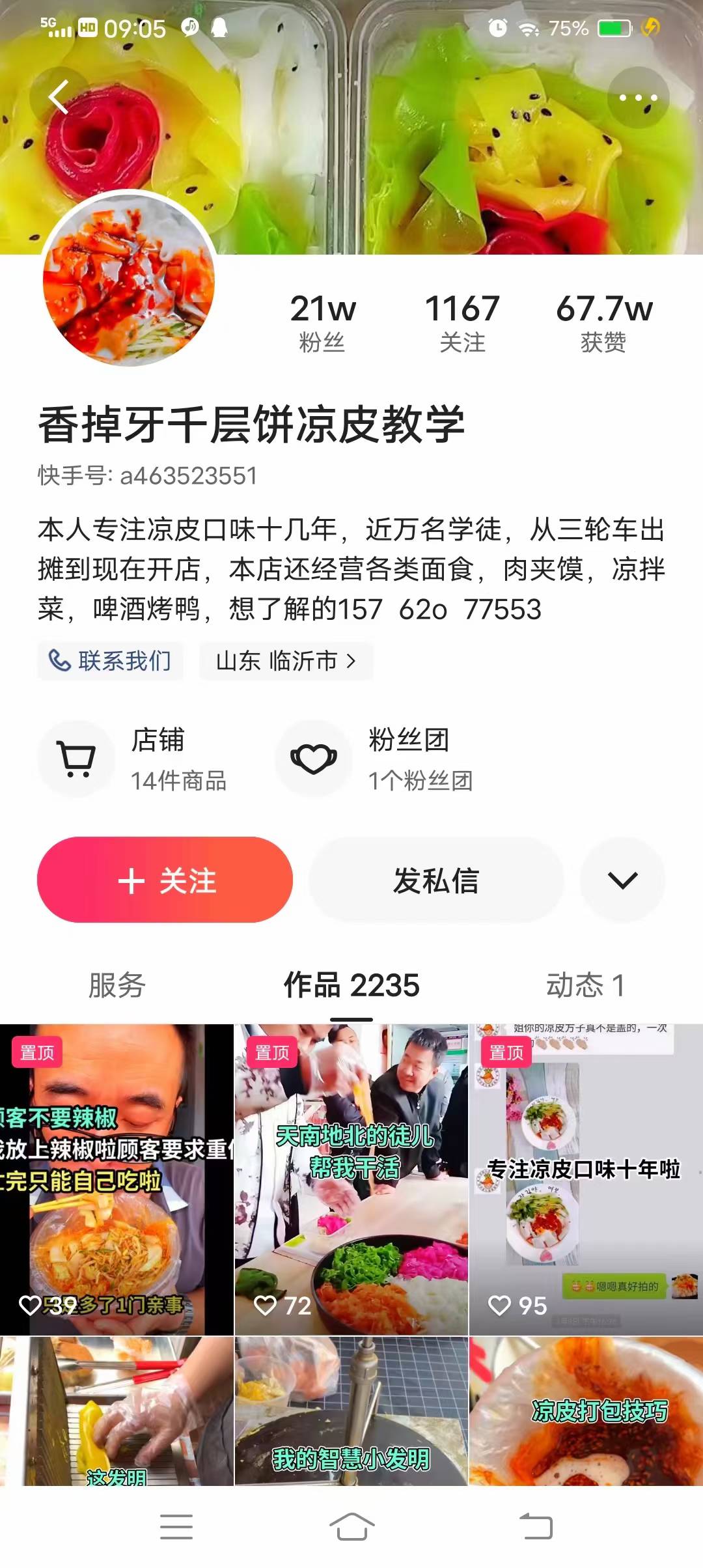 香掉牙千层饼凉皮，香掉牙千层饼，果蔬凉皮，彩色凉皮，卷凉皮教学，文字配方+视频