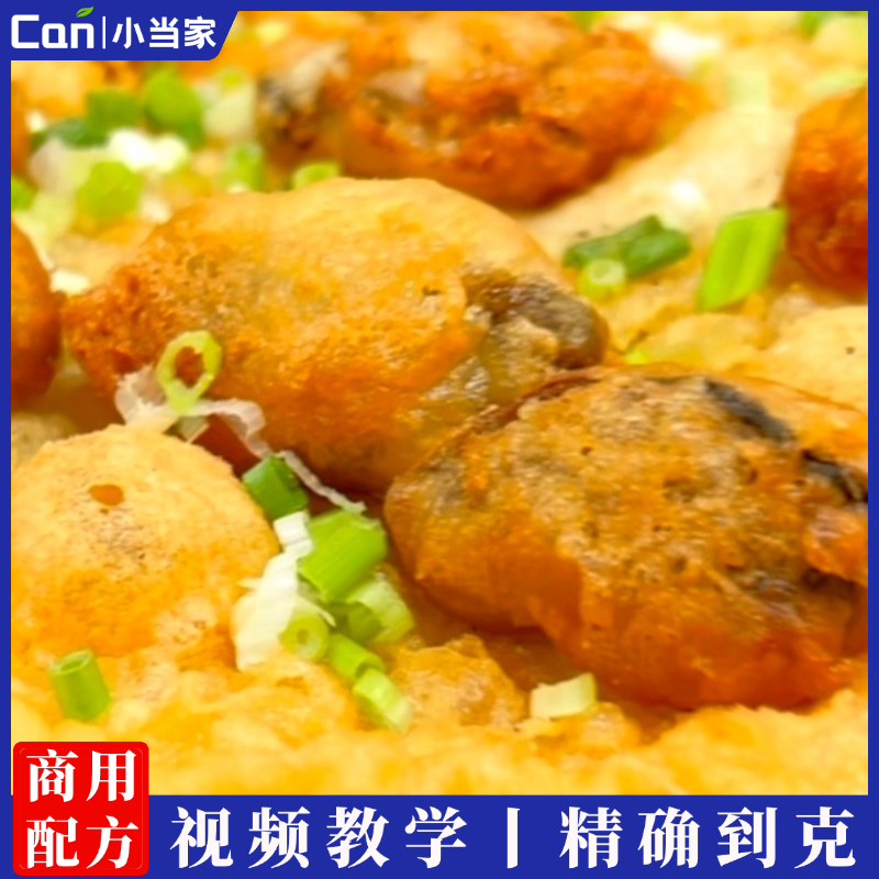 蚝仔烙配方与视频教程-餐饮小当家