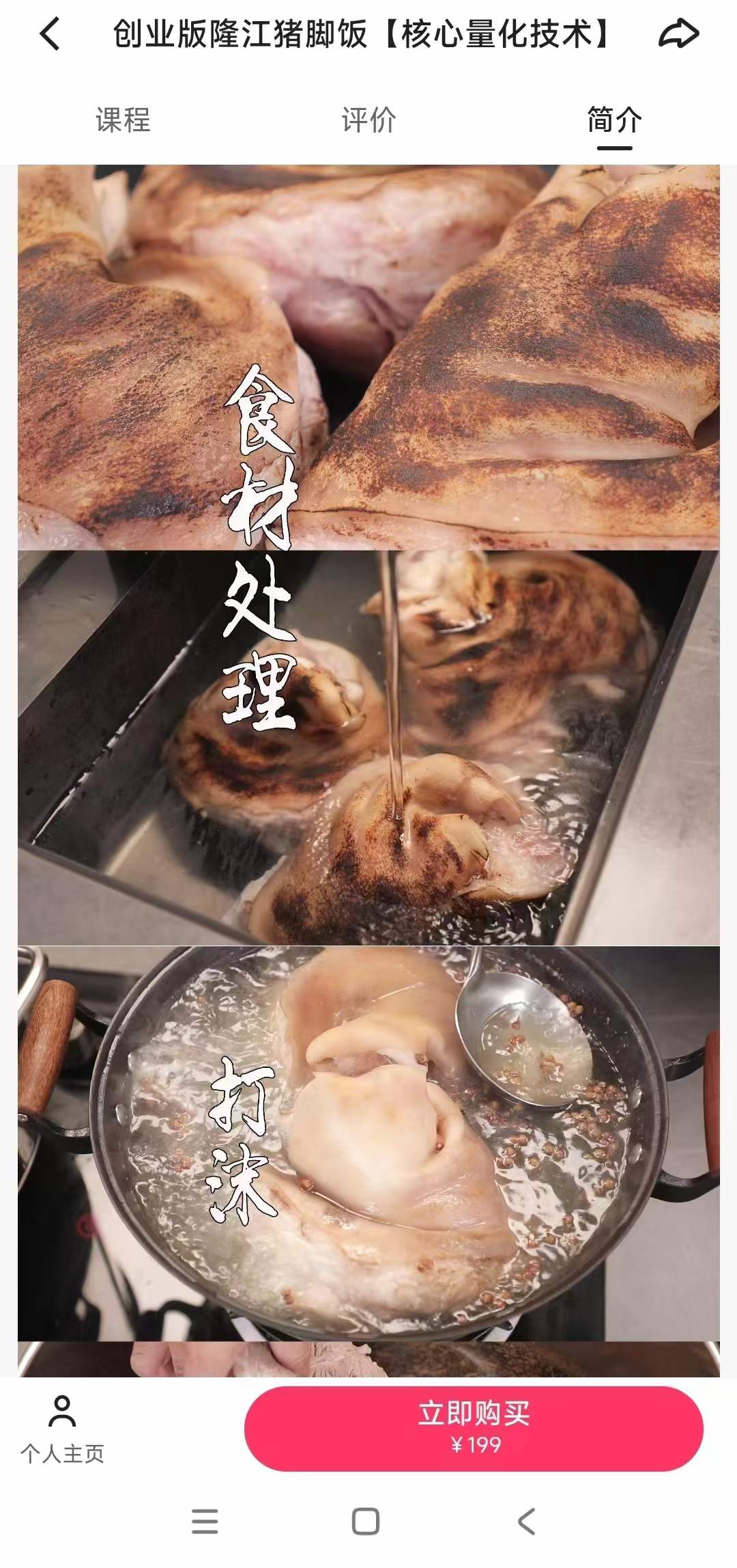 正宗隆江猪脚饭技术配方教程潮州卤水配方卤肉秘方广东猪脚饭小吃配方