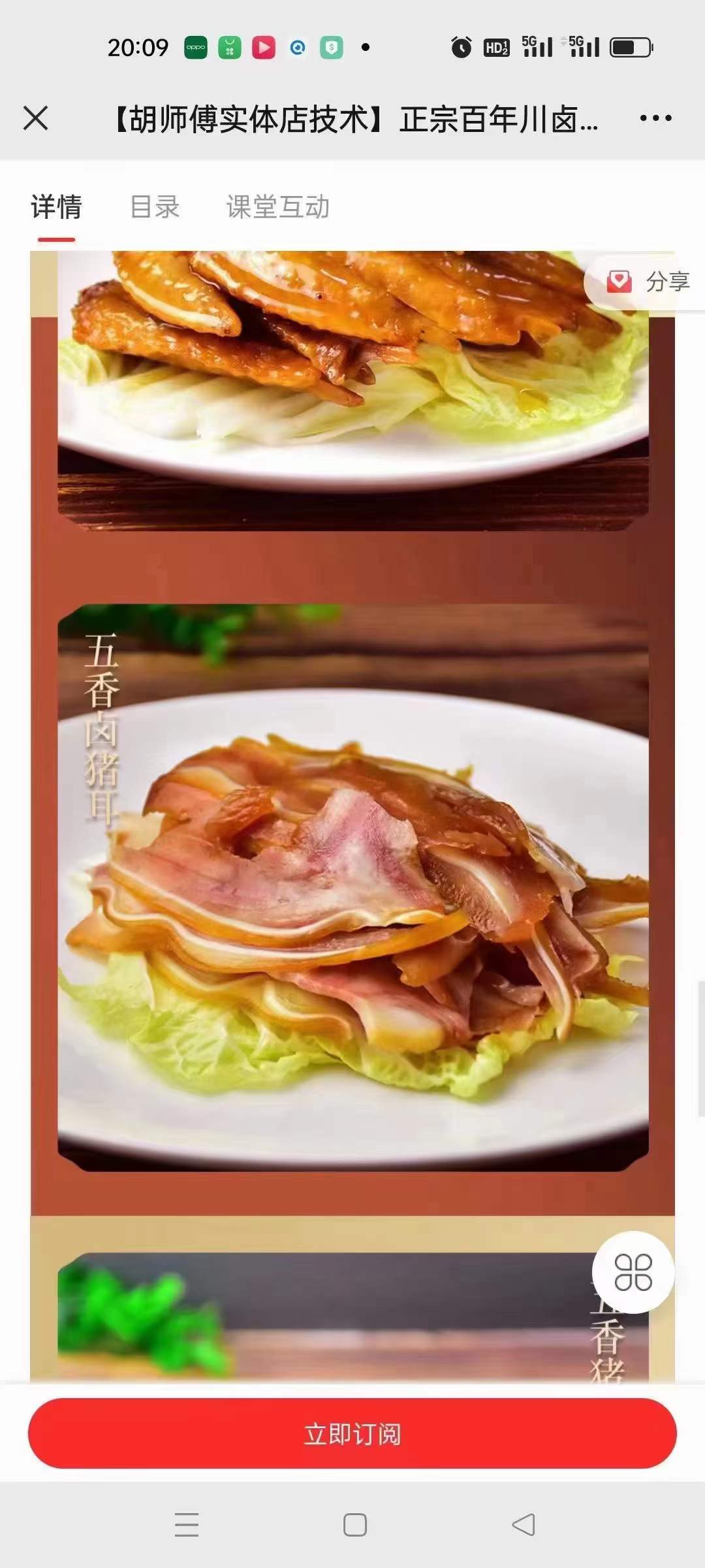 正宗卤菜技术配方秘制川味卤水秘方商用教程卤味特色配料做法制作视频教程