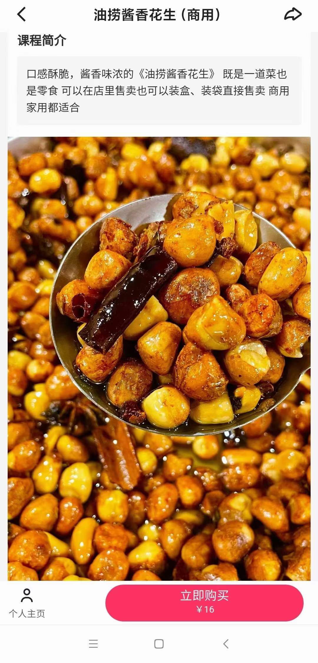 油捞酱香花生米制作技术配方视频教程