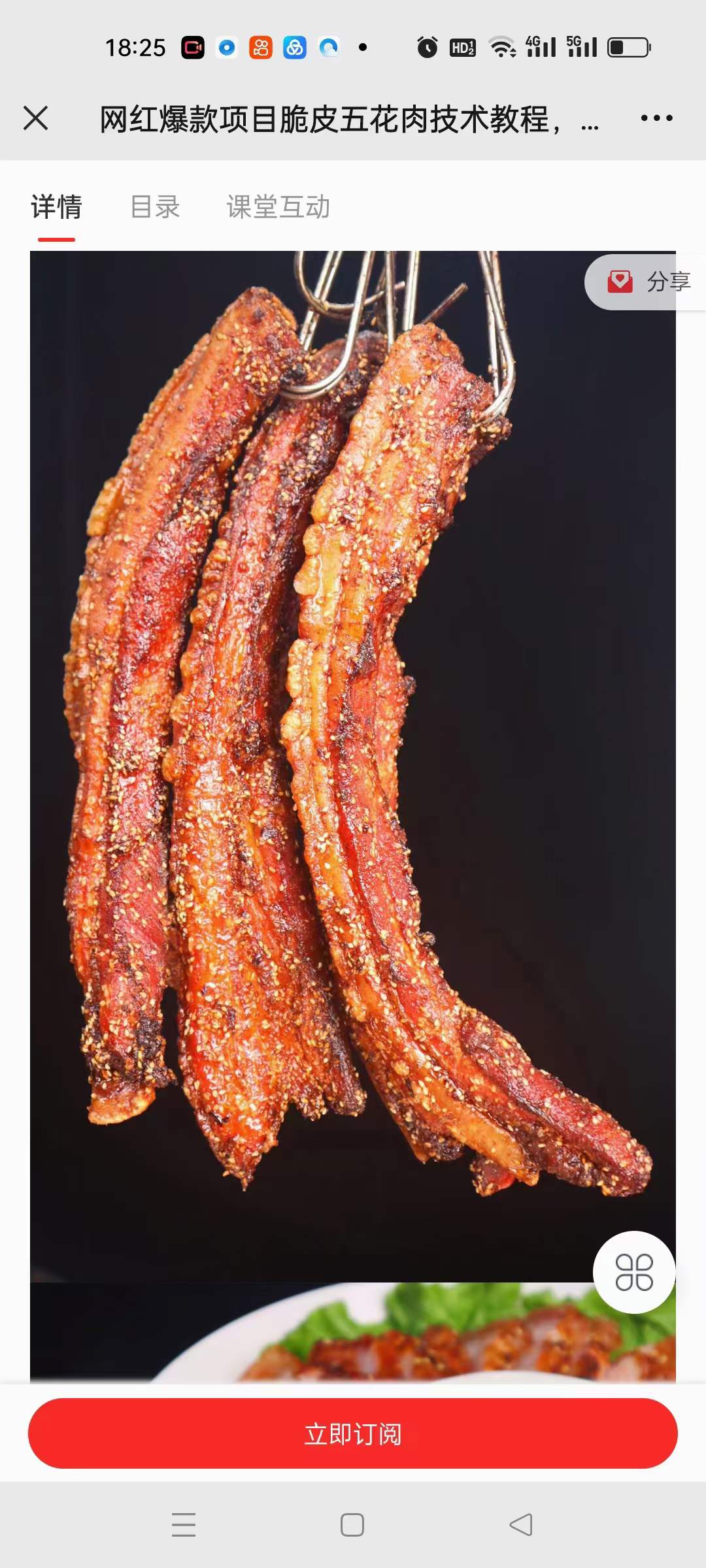 脆皮五花肉技术配方教程小吃腌料撒料商用烤猪肉秘方课程培训创业