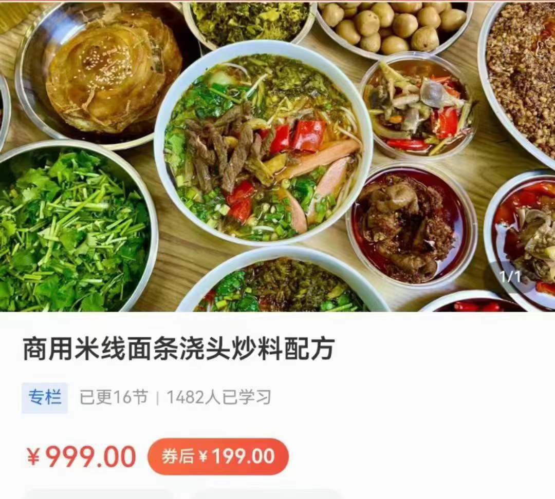 商用米线面条浇头炒料配方制作商用技术配方炒料资料教程小吃培训方法视频教学