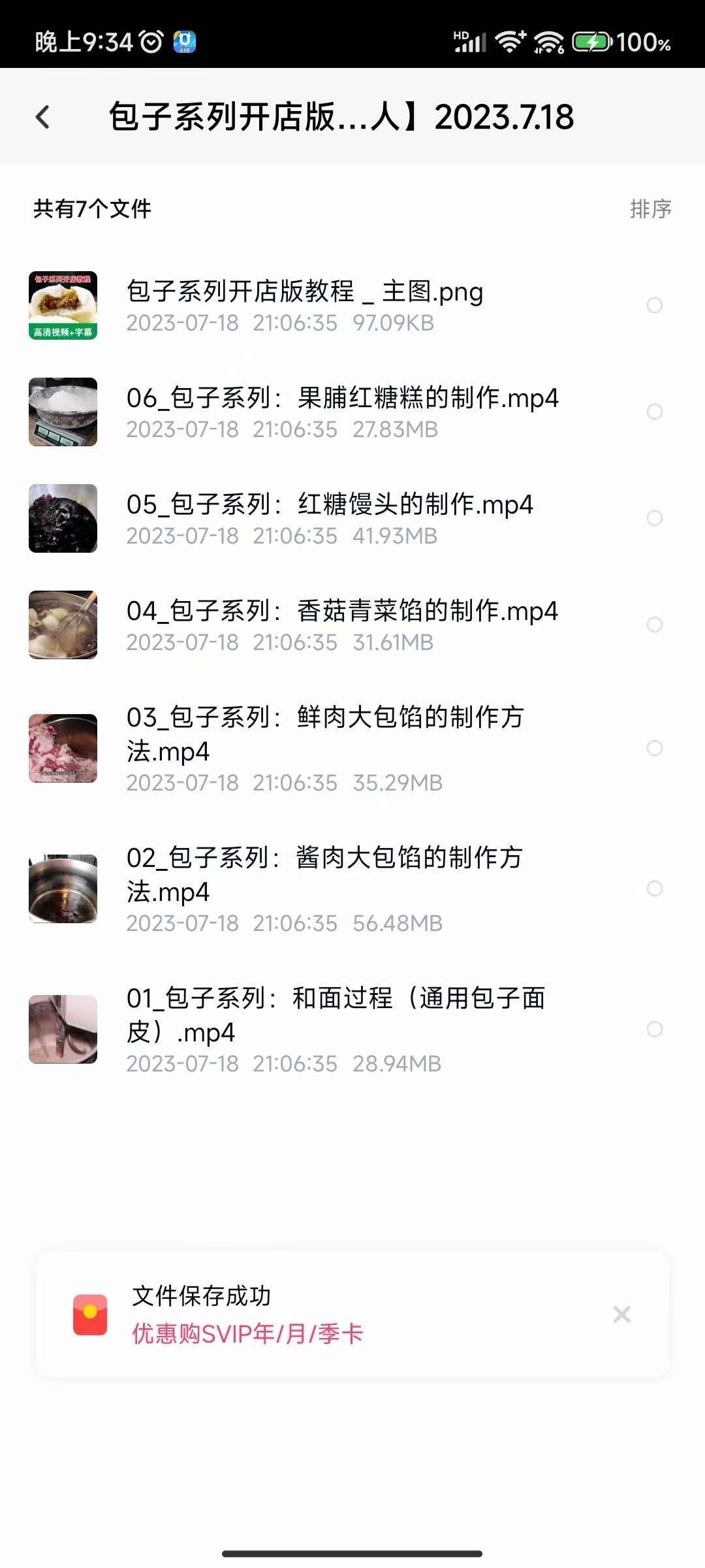 包子系列(红糖馒头,果脯红糖糕,鲜肉大包馅,酱肉大包馅,香菇青菜馅)开店版教程