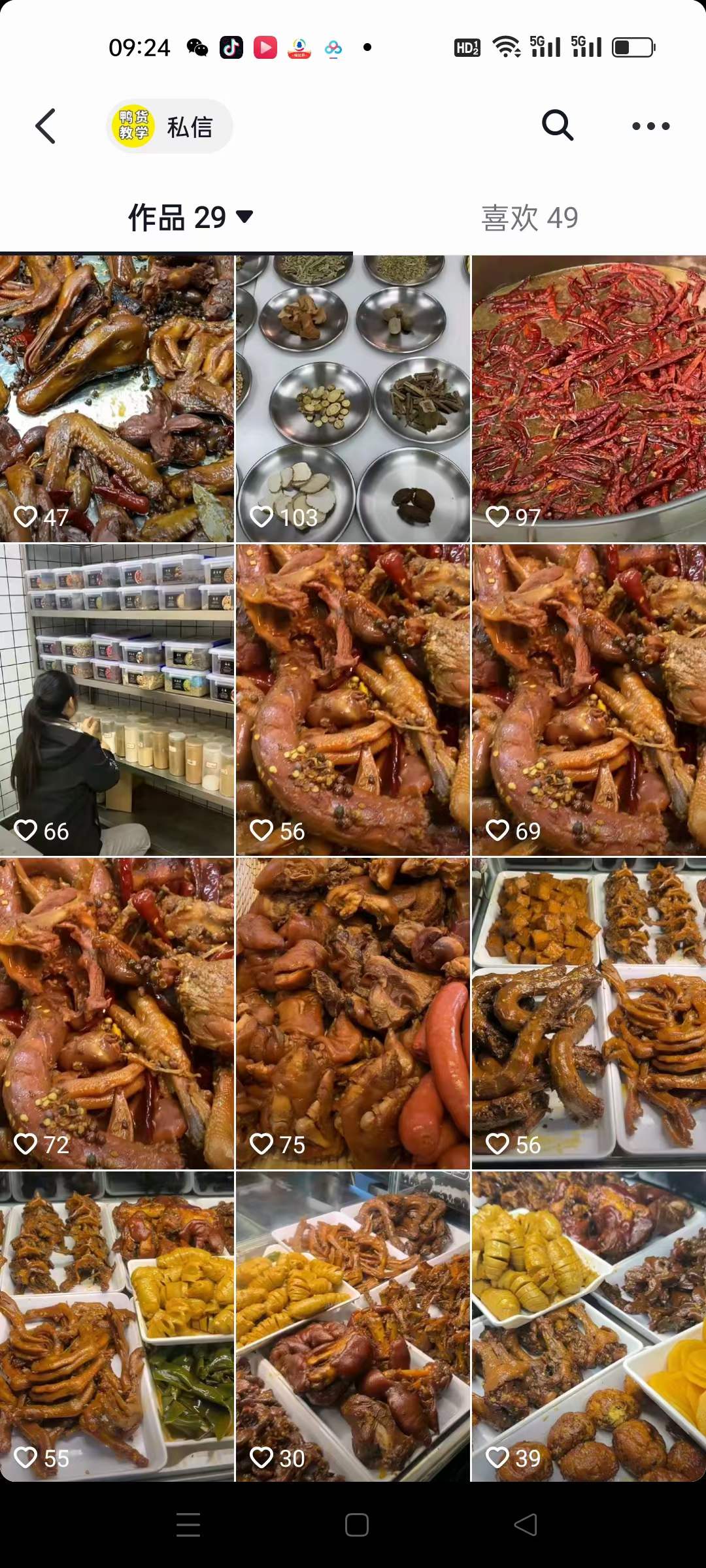 苗姐卤味卤菜全套麻辣甜辣五香鸭货技术配方技术网课