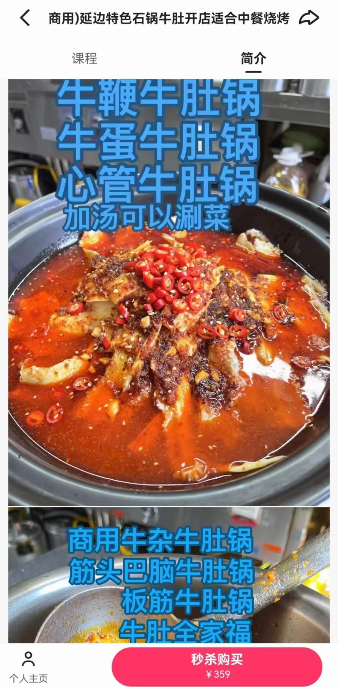 延边特色石锅牛肚制作视频教程商用开店小吃技术秘方创业