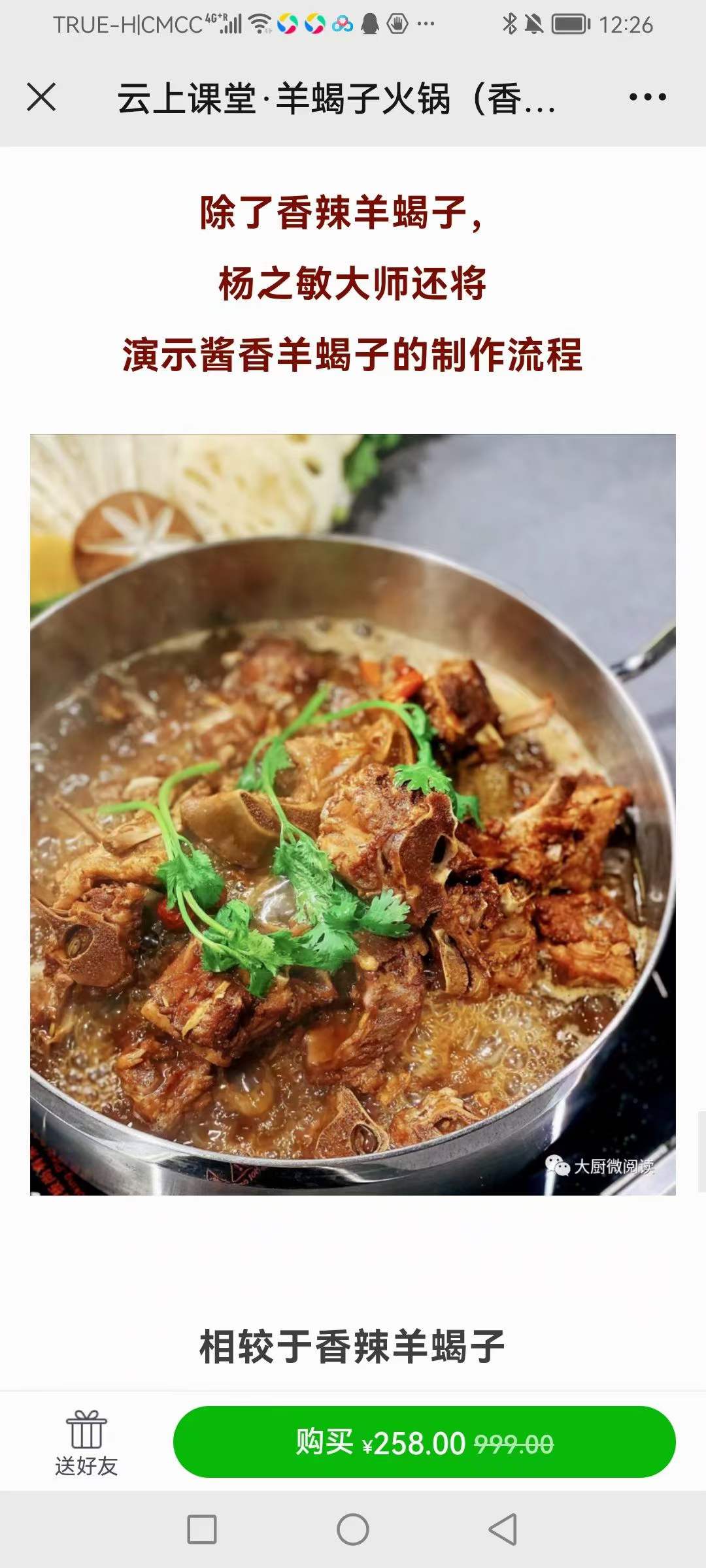 羊蝎子火锅制作技术配方教程羊肉火锅羊蝎子底料调料技术小吃配方教程