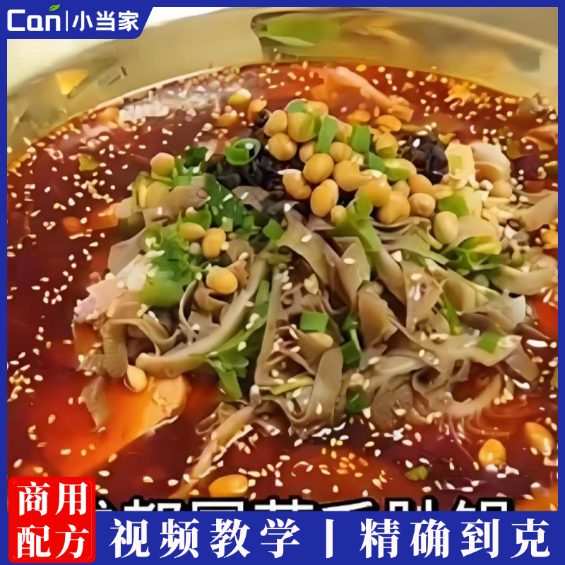 成都冒菜毛肚锅麻辣涮肚牛肚串串香底料东北涮肚串底料毛肚锅涮串料小吃技术配方-餐饮小当家