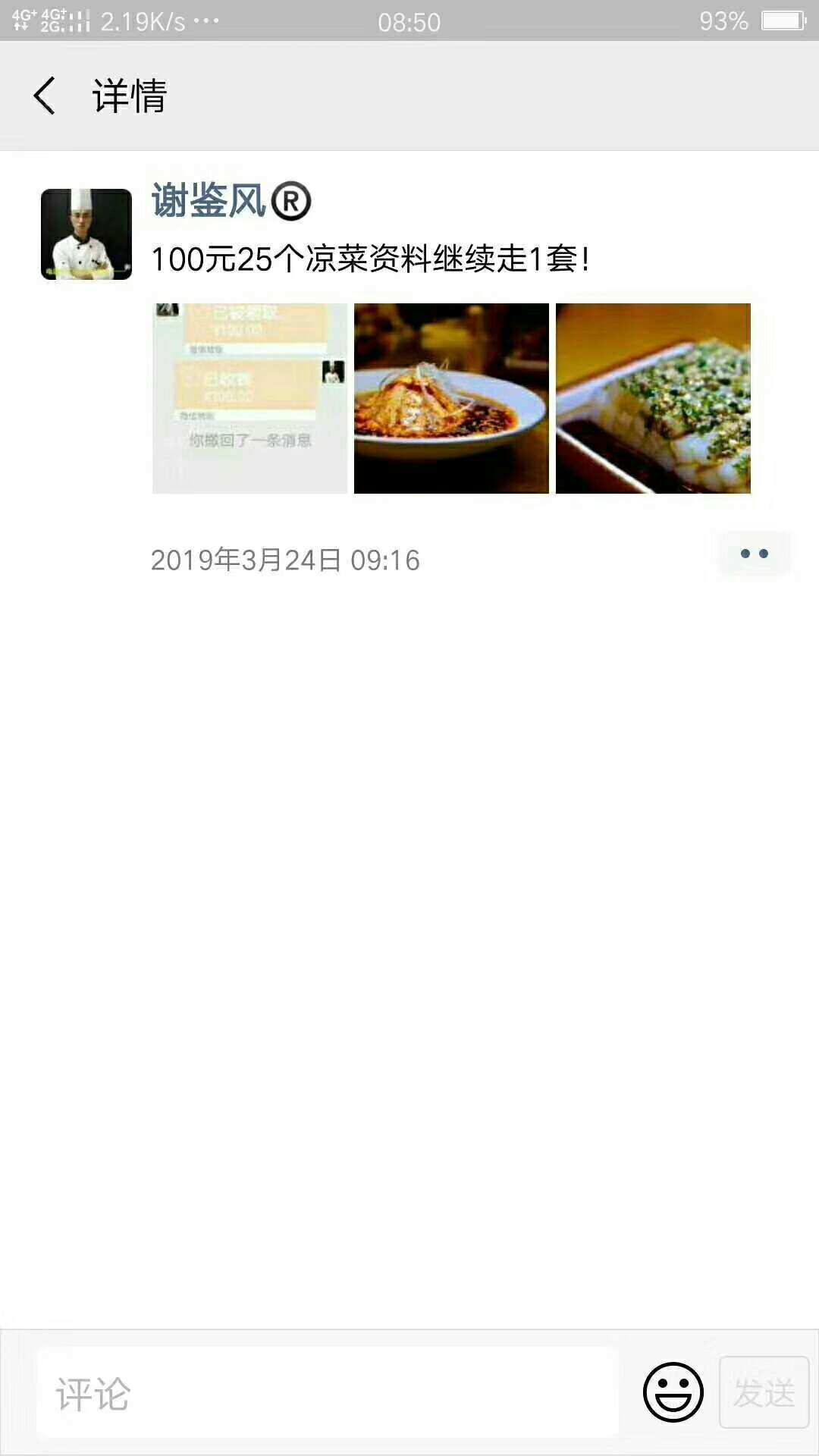 25种凉菜配方资料教程小吃摆摊配方适合各种凉菜调配