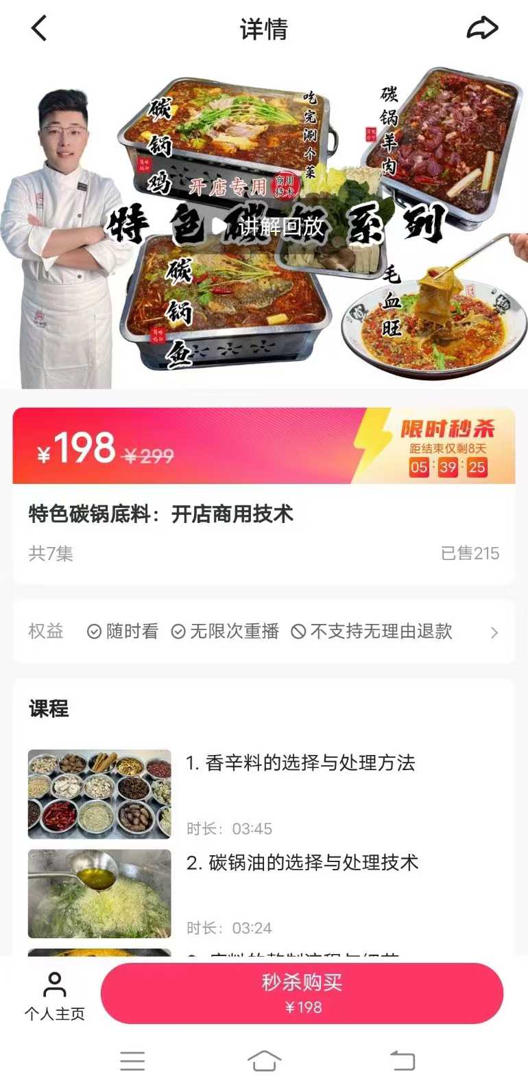 特色碳锅底料开店商用技术