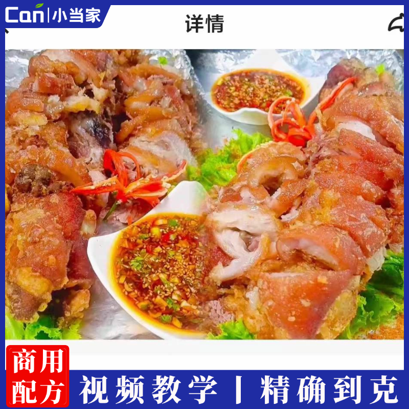 总督霸王全肘商用技术配方资料教程培训方法视频教学-餐饮小当家