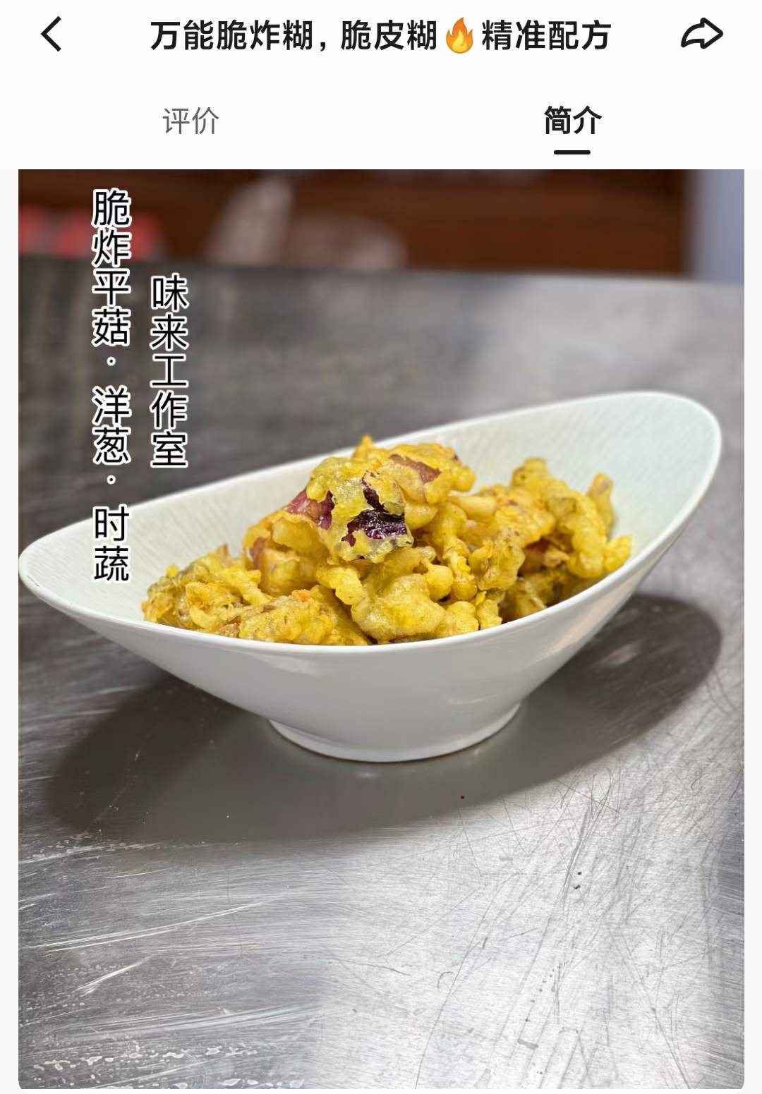 脆炸粉炸酥肉粉香酥炸鸡裹粉脆皮浆粉糊炸蘑菇香菇炸鱼茄盒蔬菜串视频教程