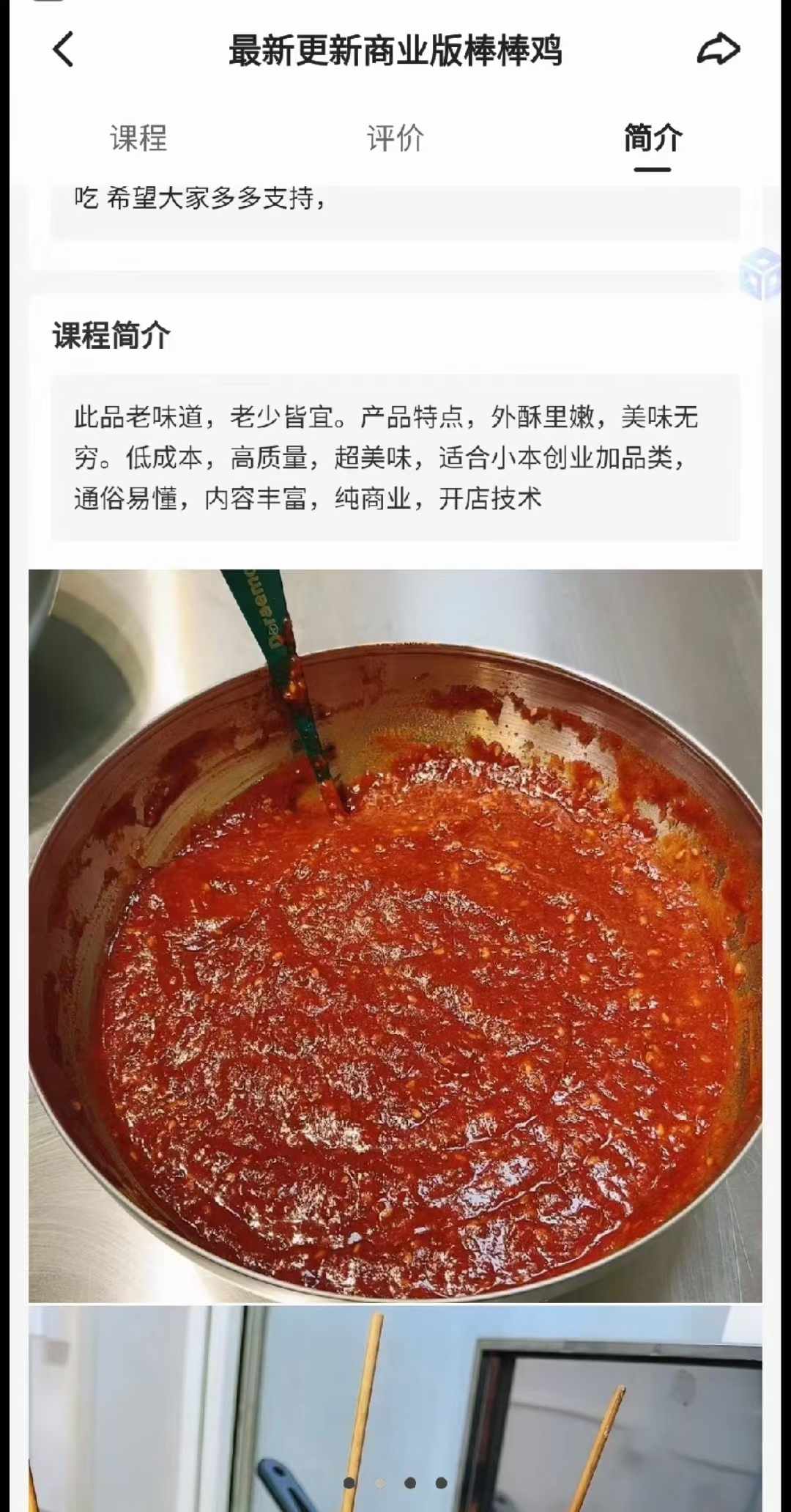 棒棒鸡技术配方教程视频教程配方口水鸡摆摊开店配方小吃技术配方