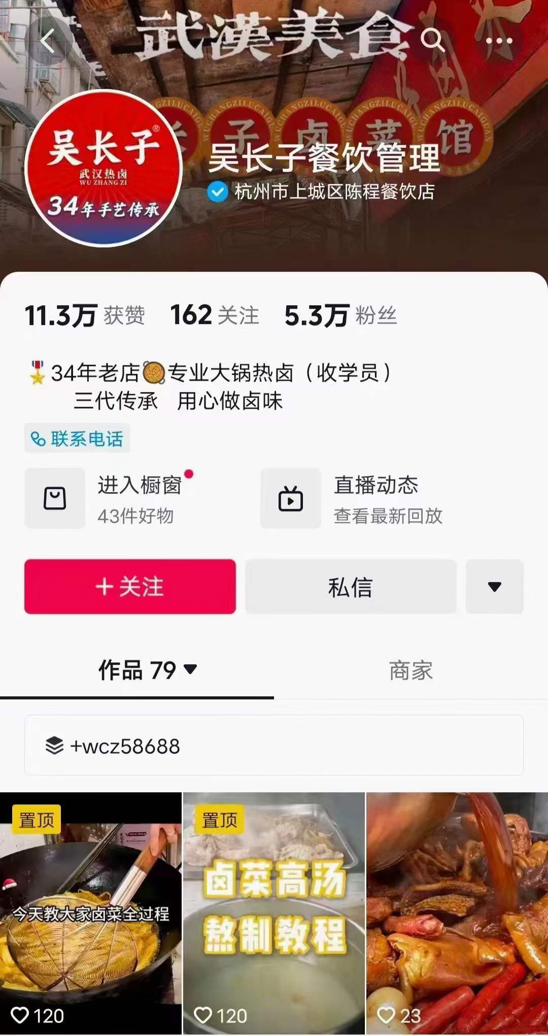 武汉实体店卤菜大锅热卤全套视频课程技术配方教程卤肉卤素菜小吃制作技术摆摊创业商用