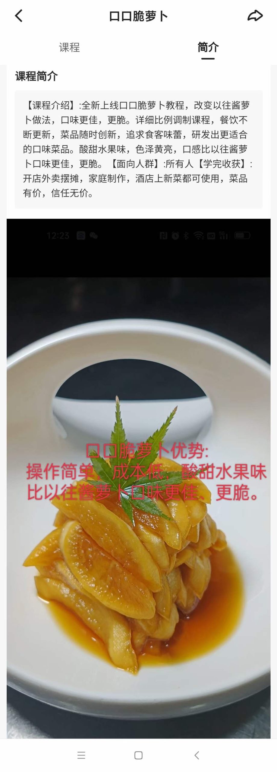 口口脆萝卜技术配方酸甜水果味资料教程酱萝卜小吃培训方法视频教学