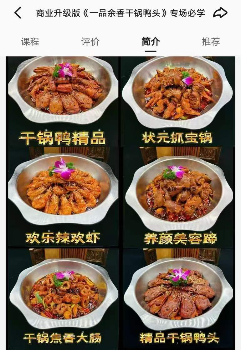 干锅鸭头技术做法配方 学做干锅辣鸭头调料底料干锅酱料干锅菜技术教程