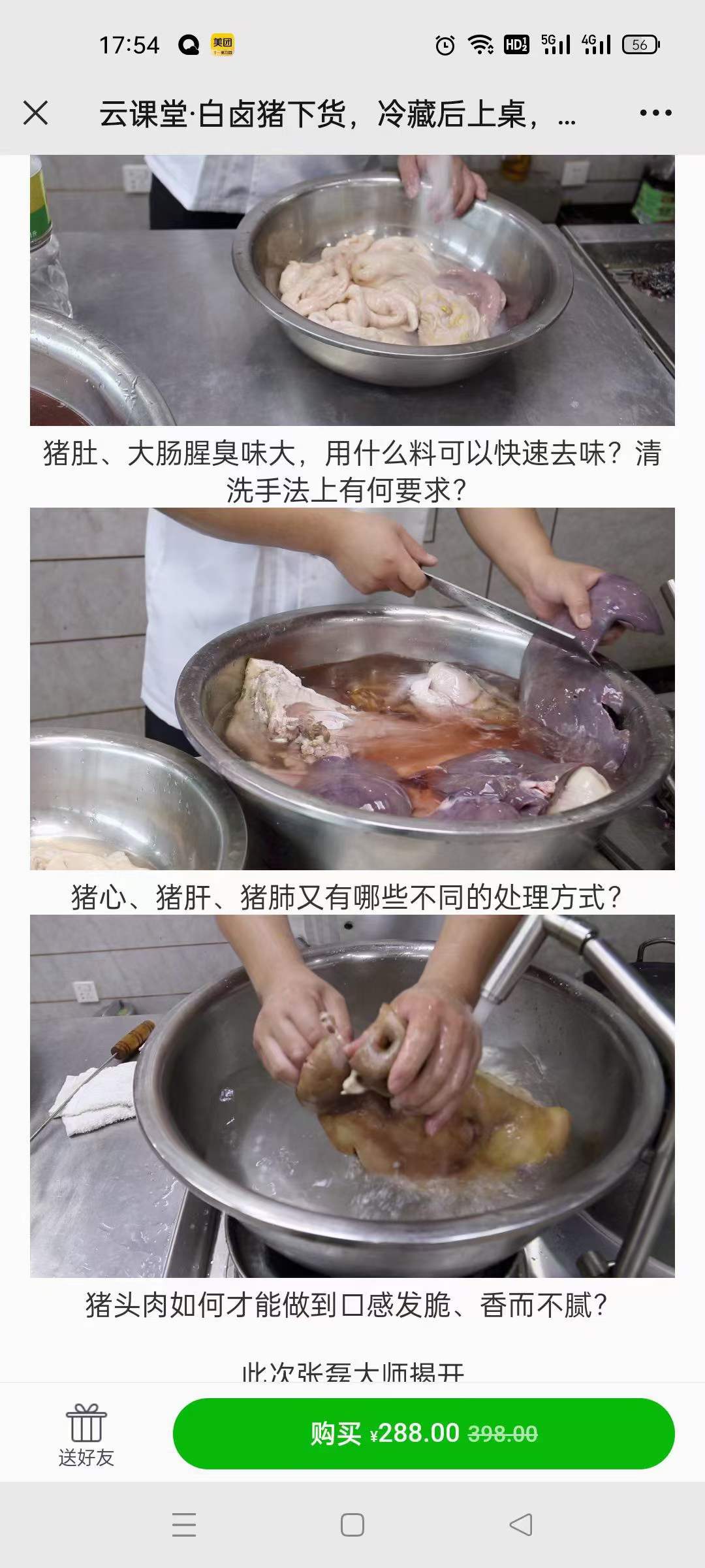 白卤猪下货技术配方莱芜肴肉你卤猪下货白红汤资料教程培训方法视频教学