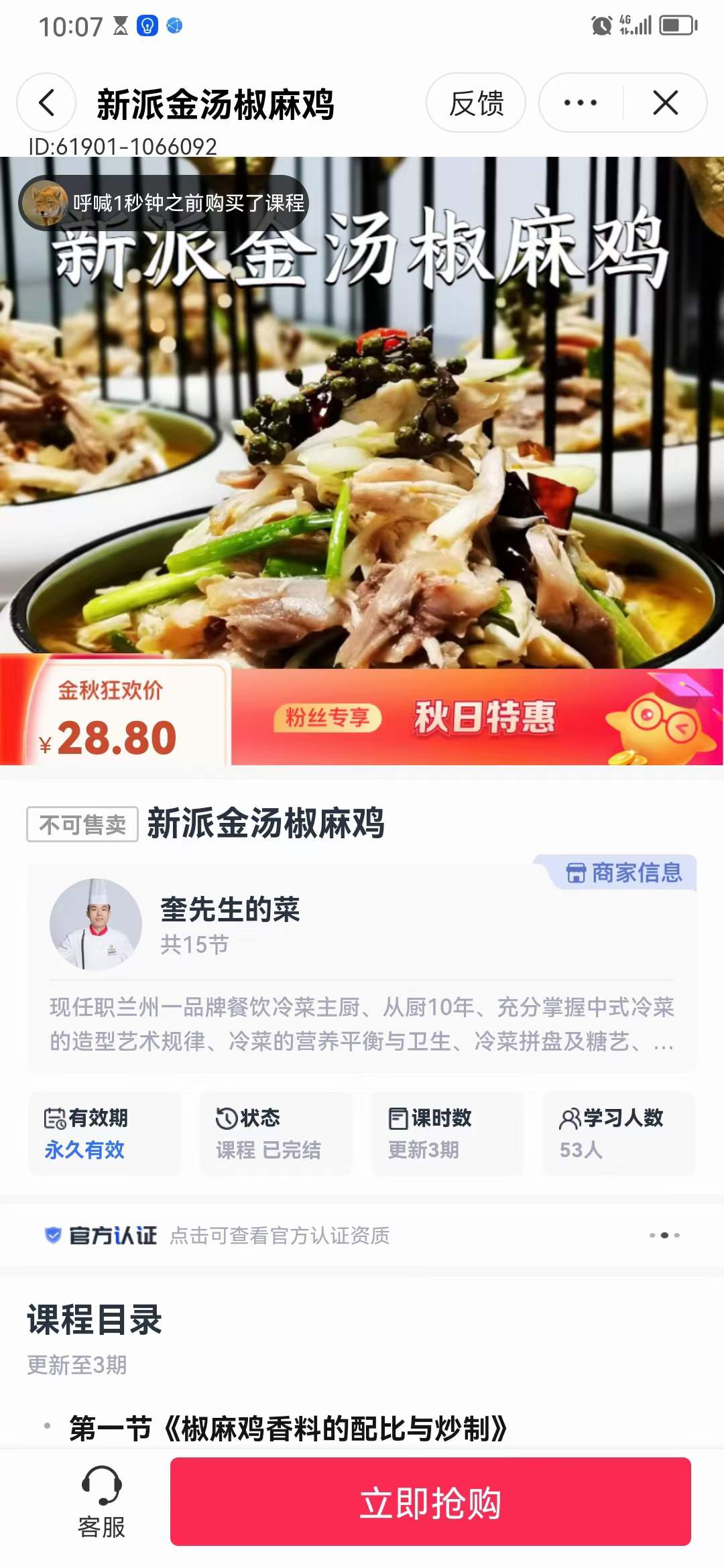 新派金汤椒麻鸡配方技术配方教程技术培训课程的做法商用摆摊视频教学