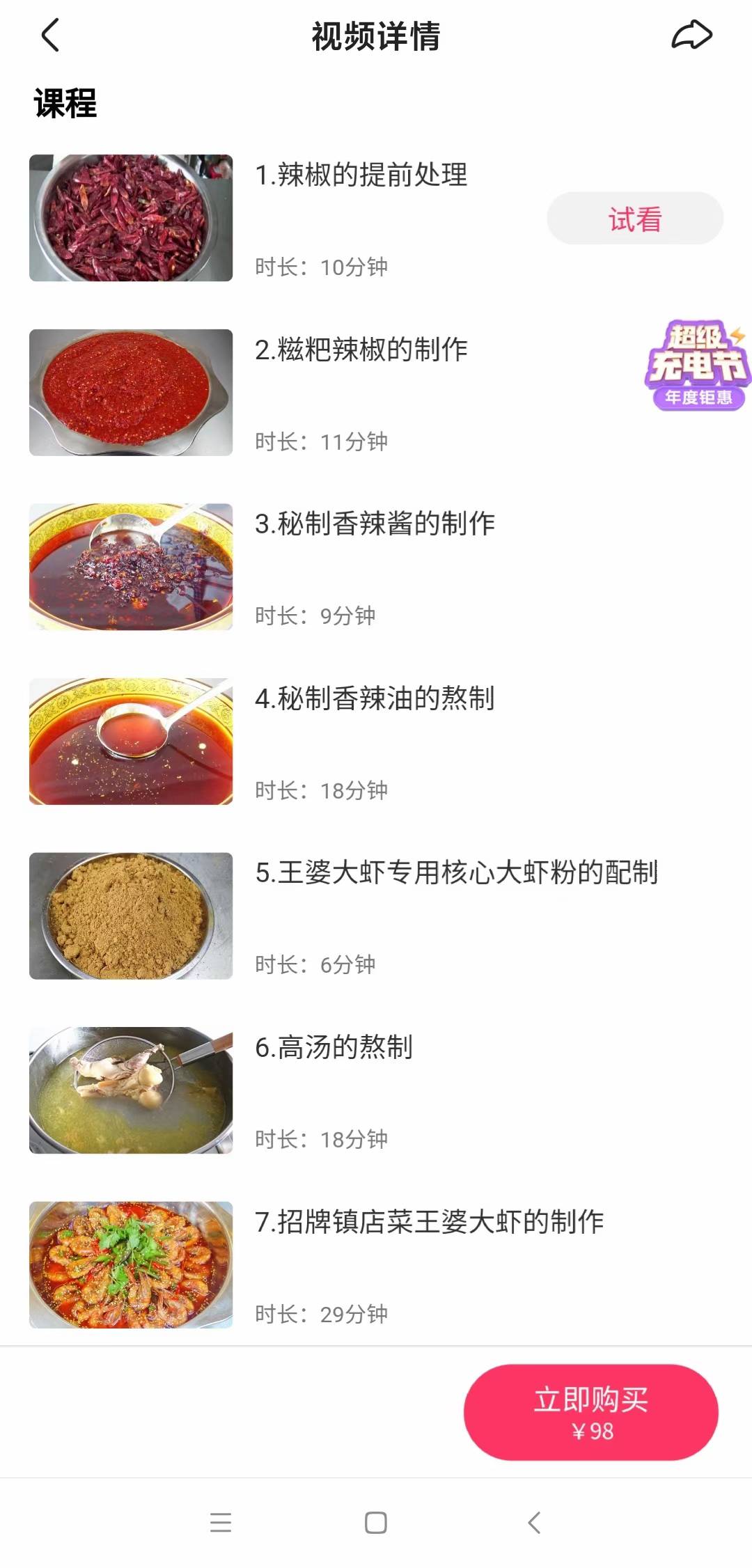 王婆大虾做法技术配方酱料底料香料火锅虾培训资料教程视频教学