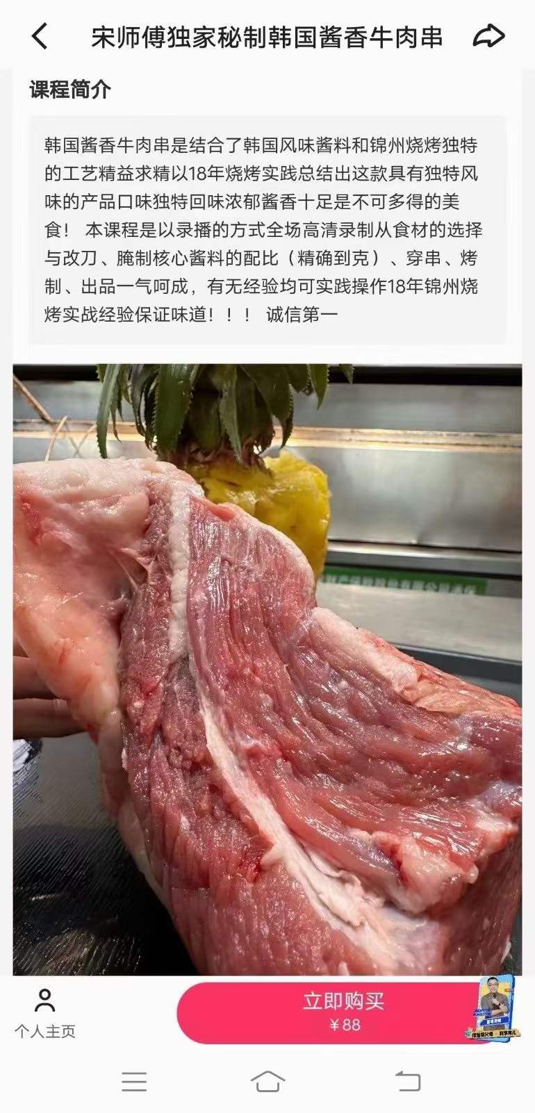 宋师傅独家秘制韩国酱香牛肉串制作技术视频教程