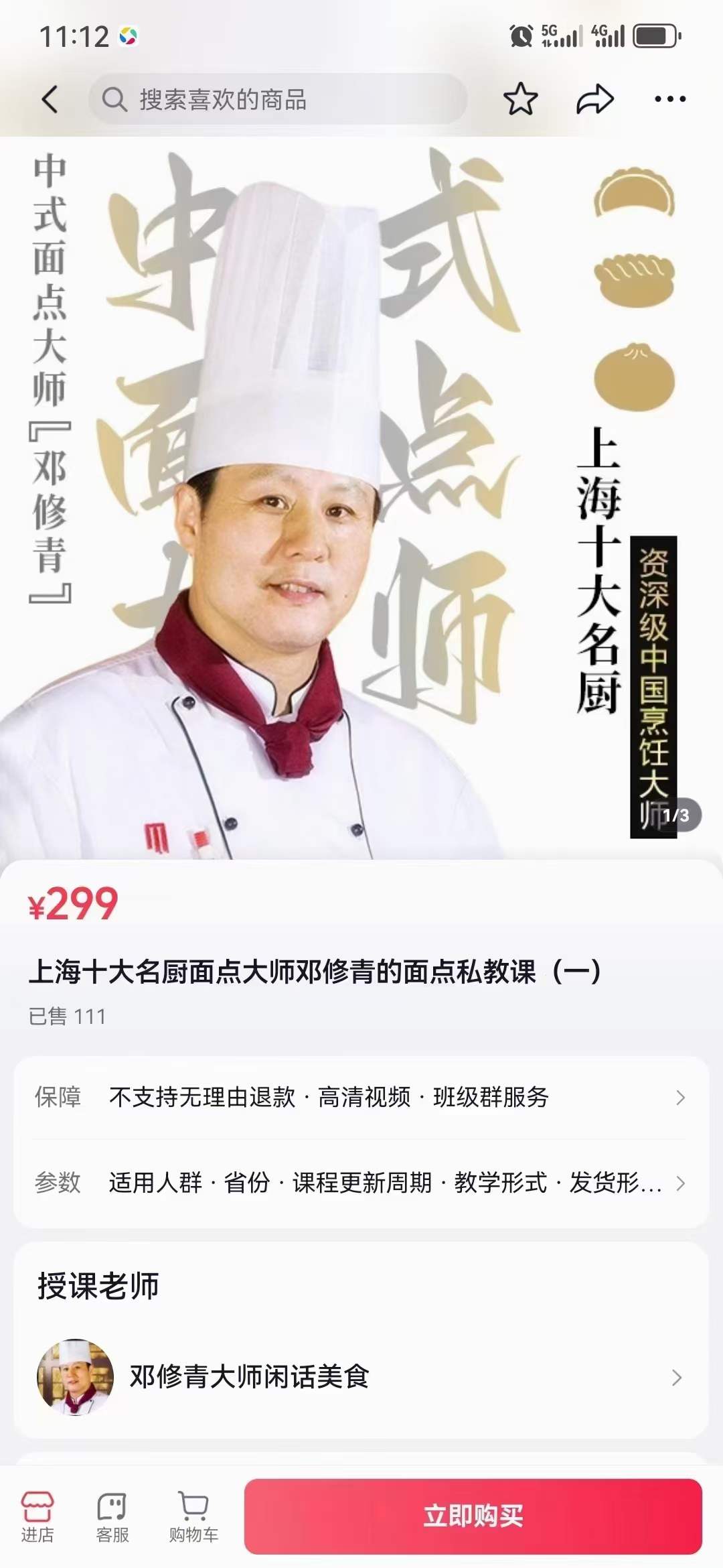 面食制作教学面点培训视频教程锅贴包子馒头花卷做法配方全套技术