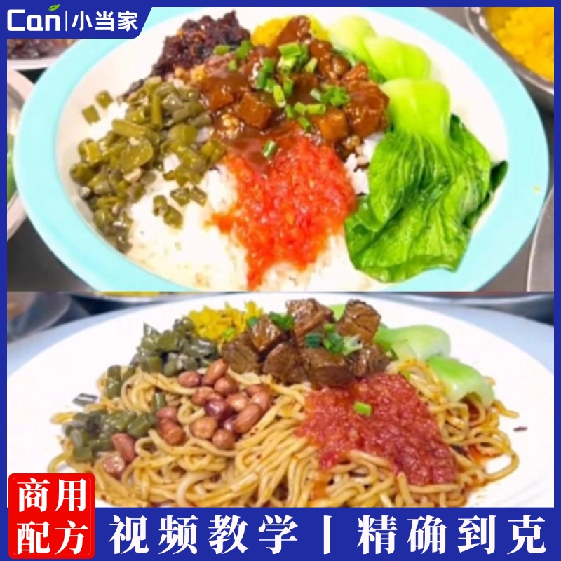 正宗葱油拌面红油拌面鸡丝拌面配方炸酱拌面油泼面小吃技术配方视频教程商用-餐饮小当家