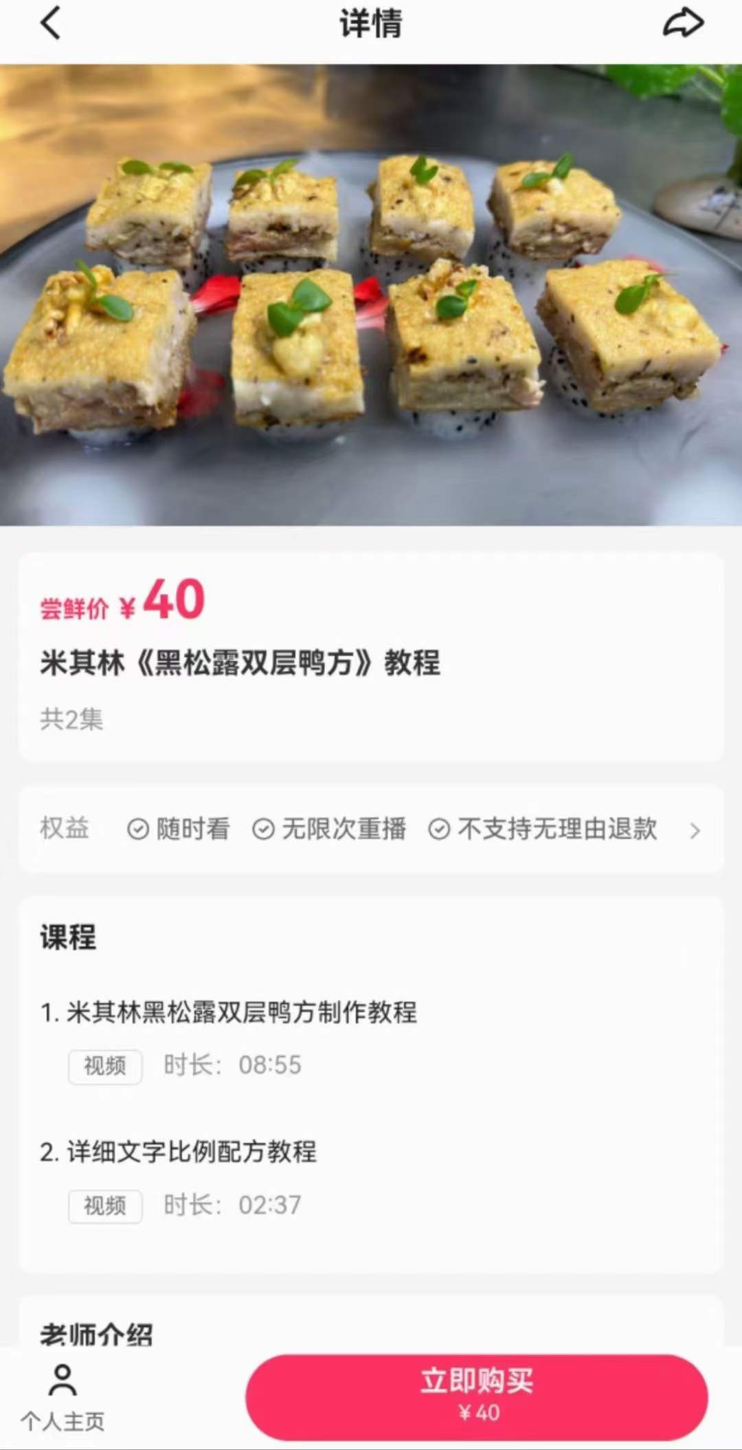 米其林《黑松露双层鸭方》教程