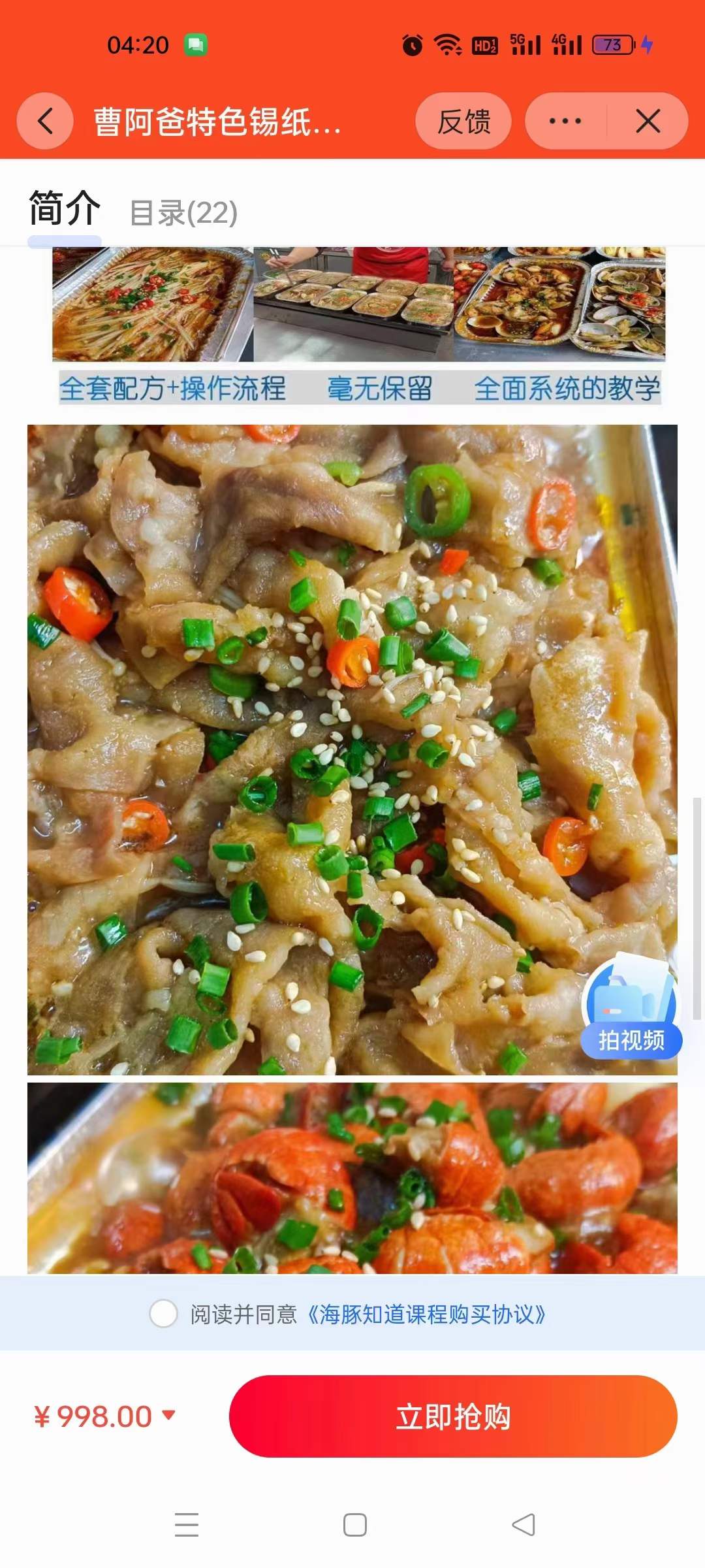 商用锡纸盒烧烤技术菜蒜蓉大虾香辣咸香金针菇配方摆摊创业小吃技术视频教程