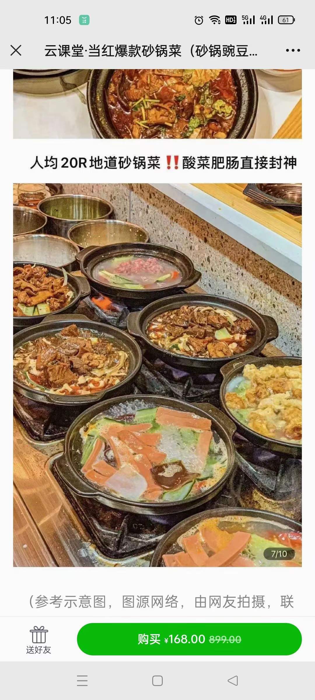 当红爆款砂锅菜系列荤素砂锅搭配商用小吃技术配方培训视频教程