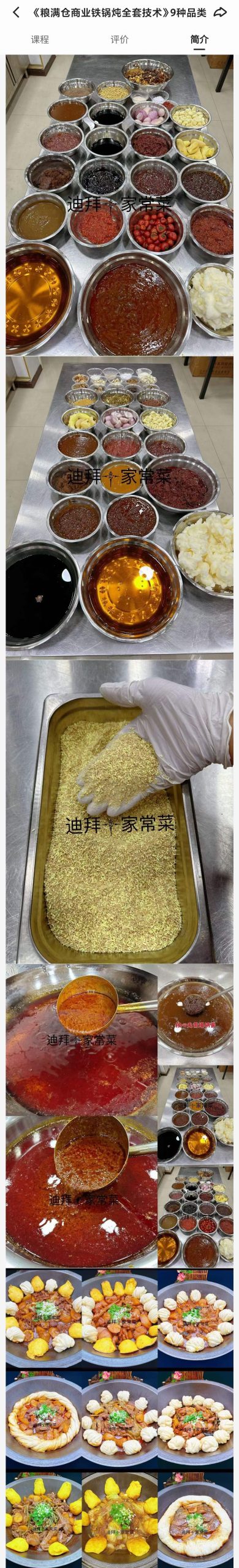 东北铁锅炖技术配方炖鸡炖鹅炖排骨炖鱼酱料资料教程培训方法视频