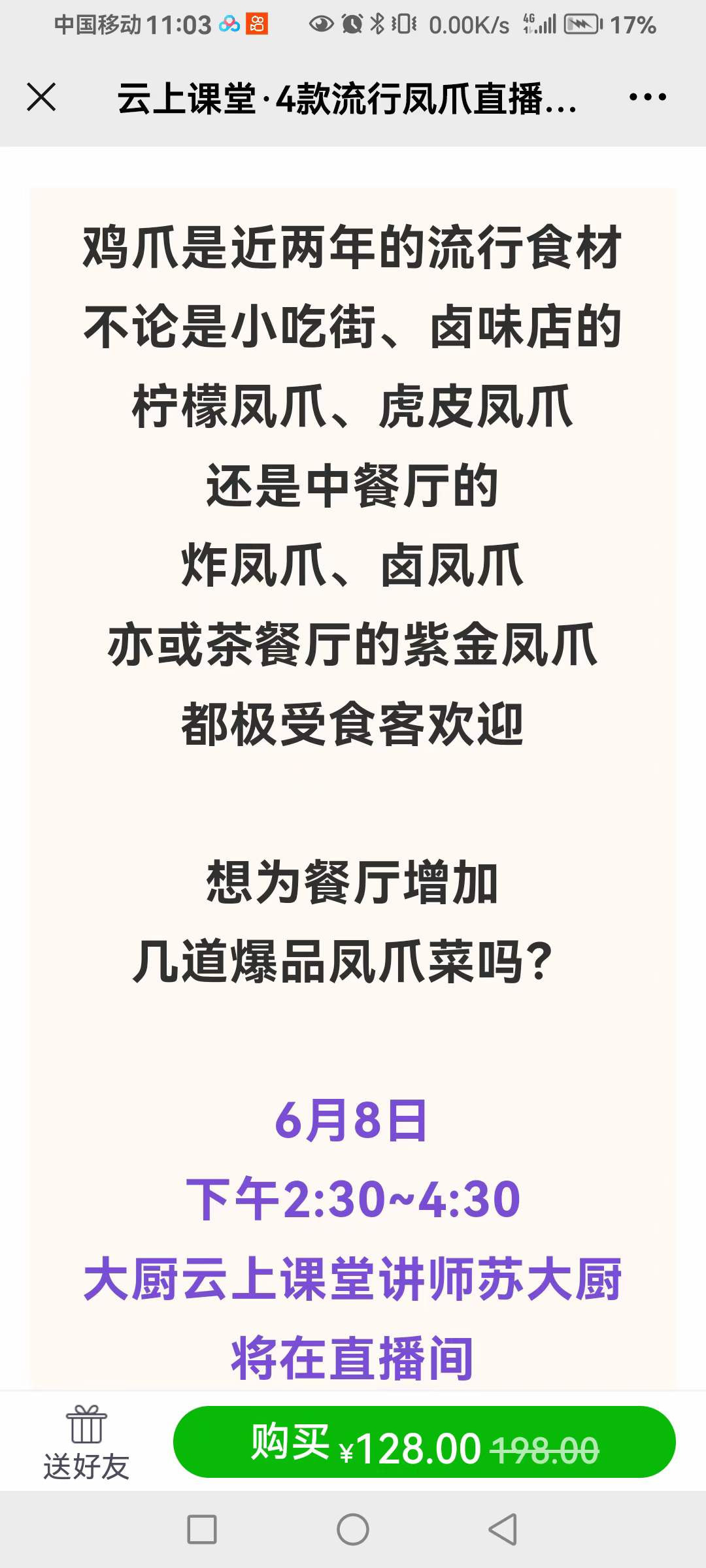 4种口味商用街边摆地摊百香果凤爪＋蜂蜜鸡脚＋瓦罐煨凤爪＋炸鸡爪小吃技术配方教程