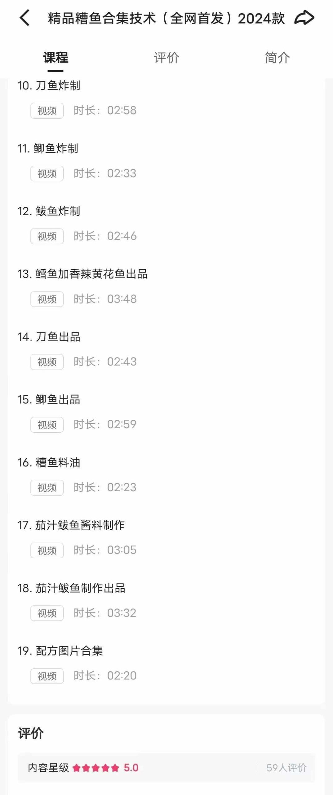 精品糟鱼合集技术(全网首发)2024款视频教学