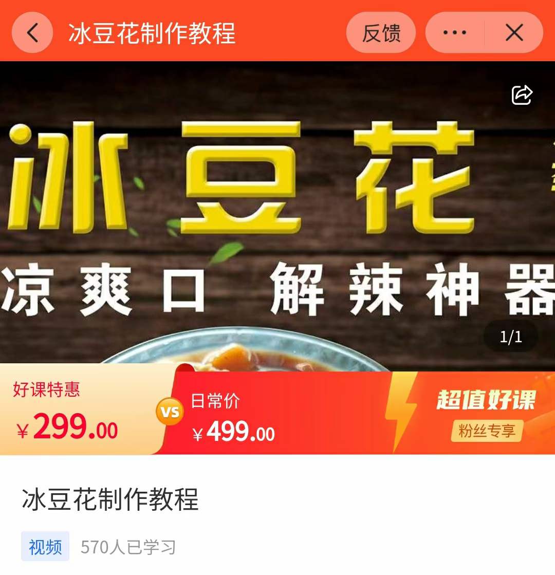 冰豆花技术配方网红冰豆花甜品小吃制作教程商用视频摆摊开店培训
