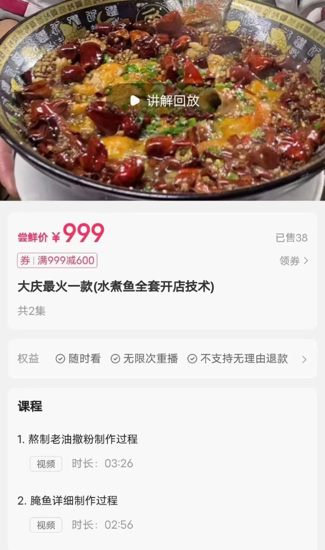 水煮鱼的做法技术配方商用视频教程小吃怎么做开店外卖餐饮教学