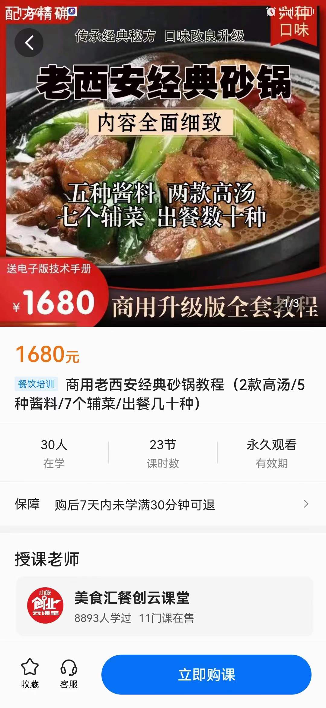 老西安经典砂锅配方5种砂锅酱料制作7种菜品制作操作手法教学商用
