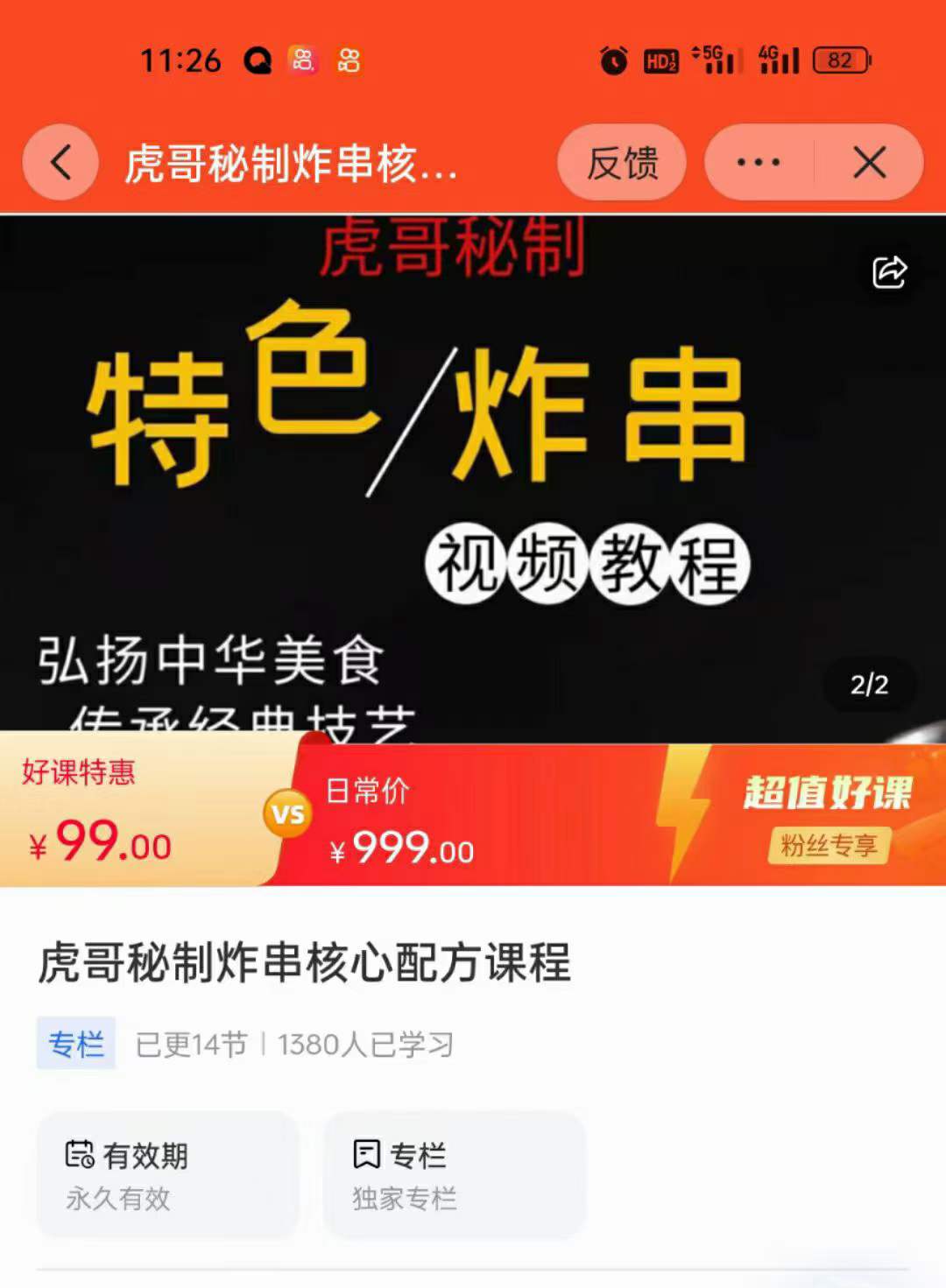 炸串技术配方酱料秘制商用刷料酱秘方教程小吃培训创业摆摊
