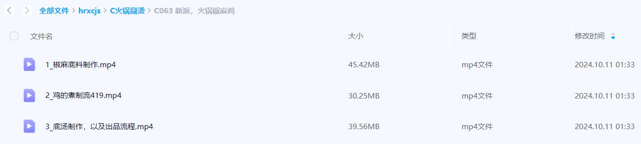 火锅椒麻鸡全套技术配方制作视频街边小吃商用资料做法教程工艺配方
