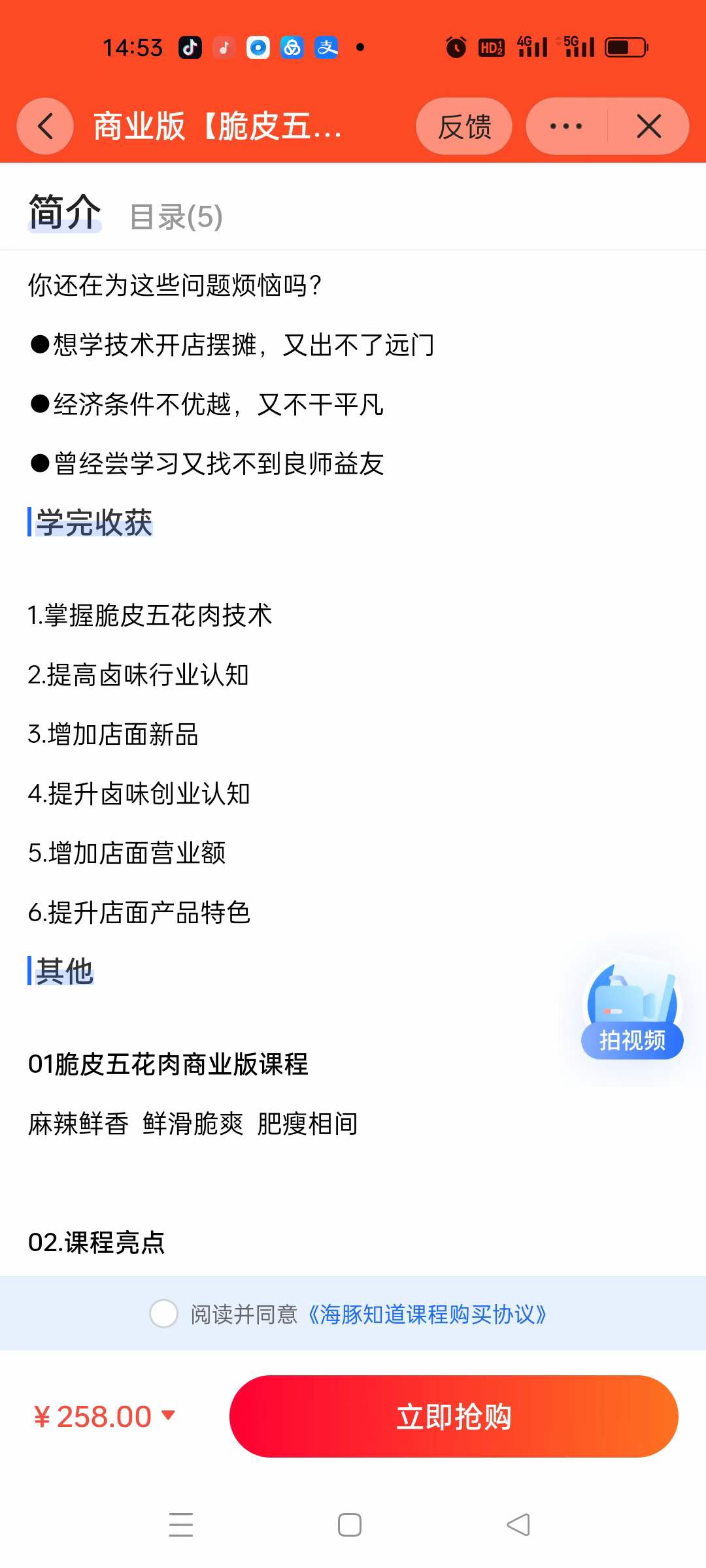 脆皮五花肉网红小吃爆款摆摊创业 培训夜市地摊技术配方制作教程