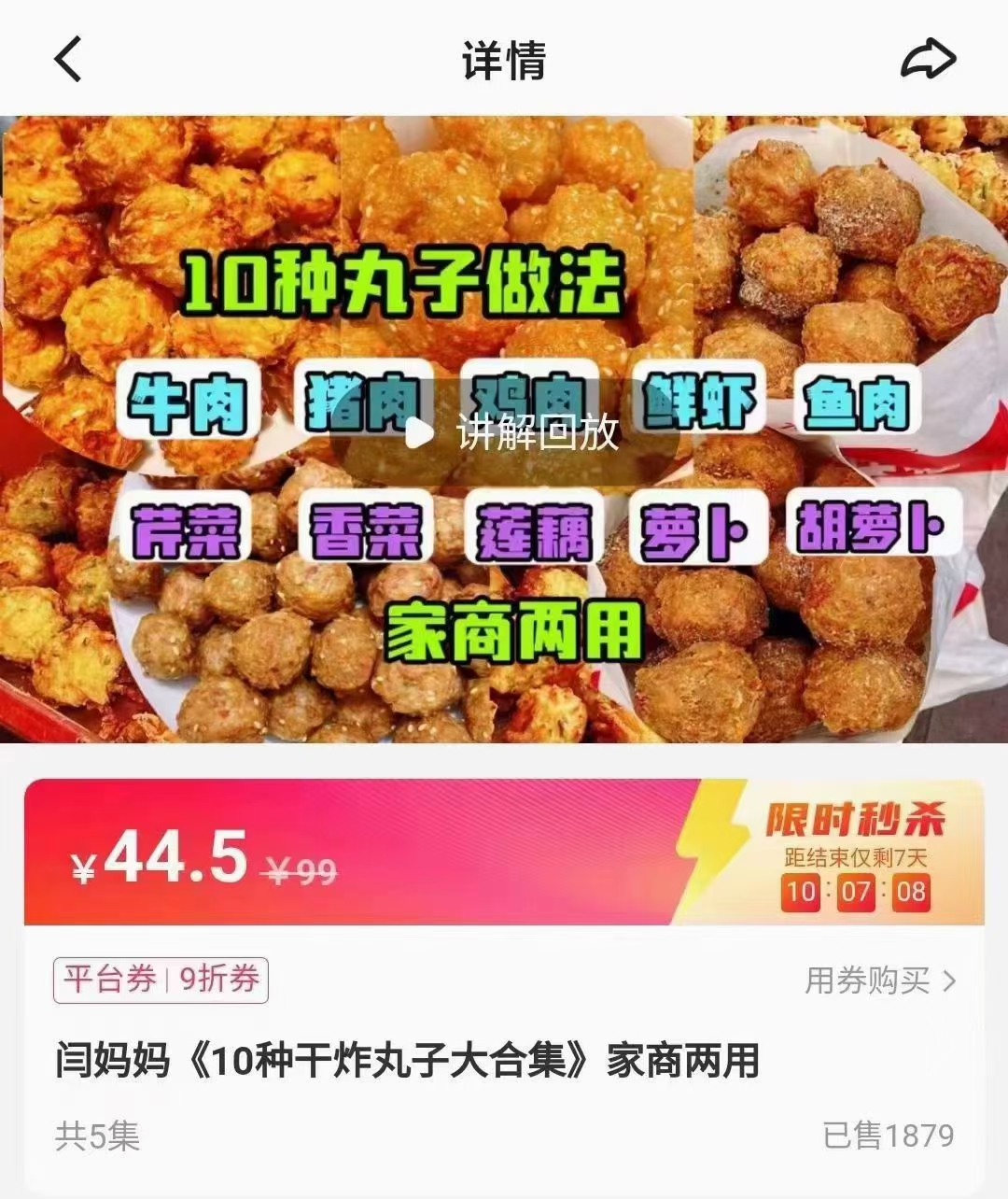 秘制干炸丸子油炸各种丸子小吃零食配方教程炸丸子技术摆摊教学