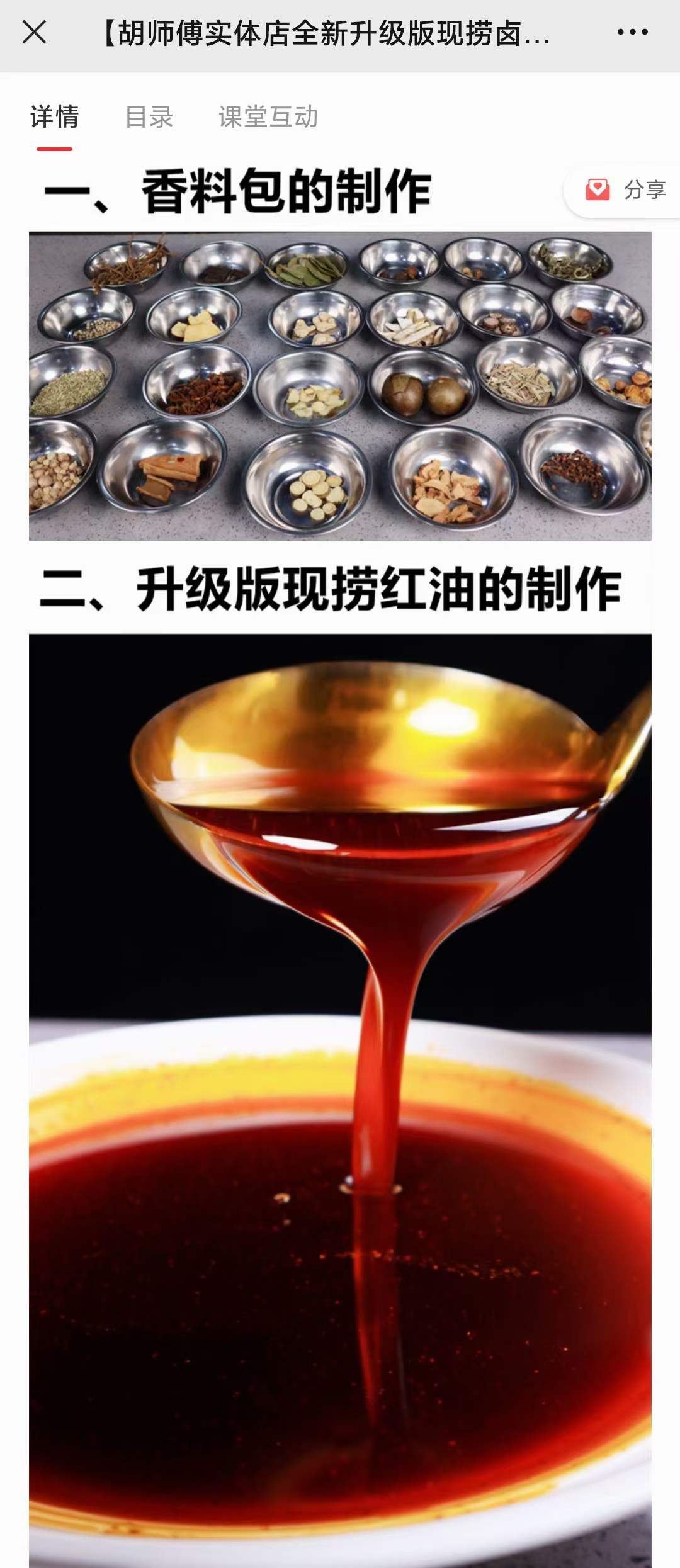 金汤热卤串串小吃技术配方教程卤肉卤素菜小吃制作技术摆摊创业商用