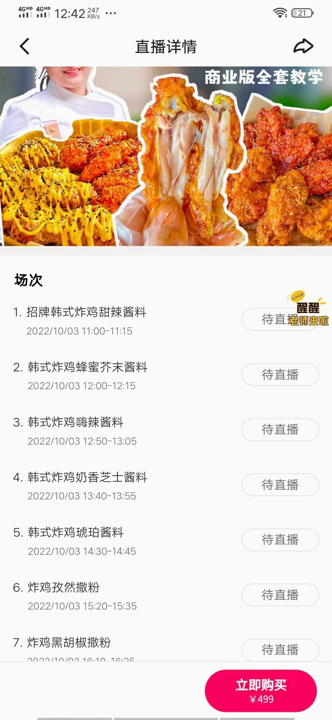 韩式炸鸡商用开店全套技术配方资料教程培训方法视频教学