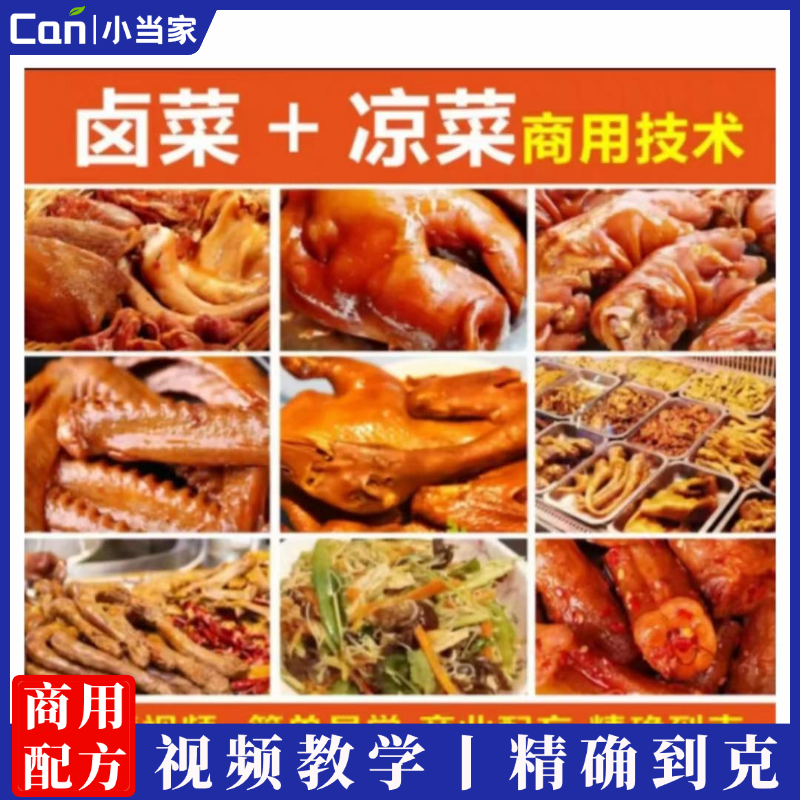 香辣卤现捞卤水商用小吃技术视频教程正宗衢州鸭头鸭脖摆摊配方-餐饮小当家